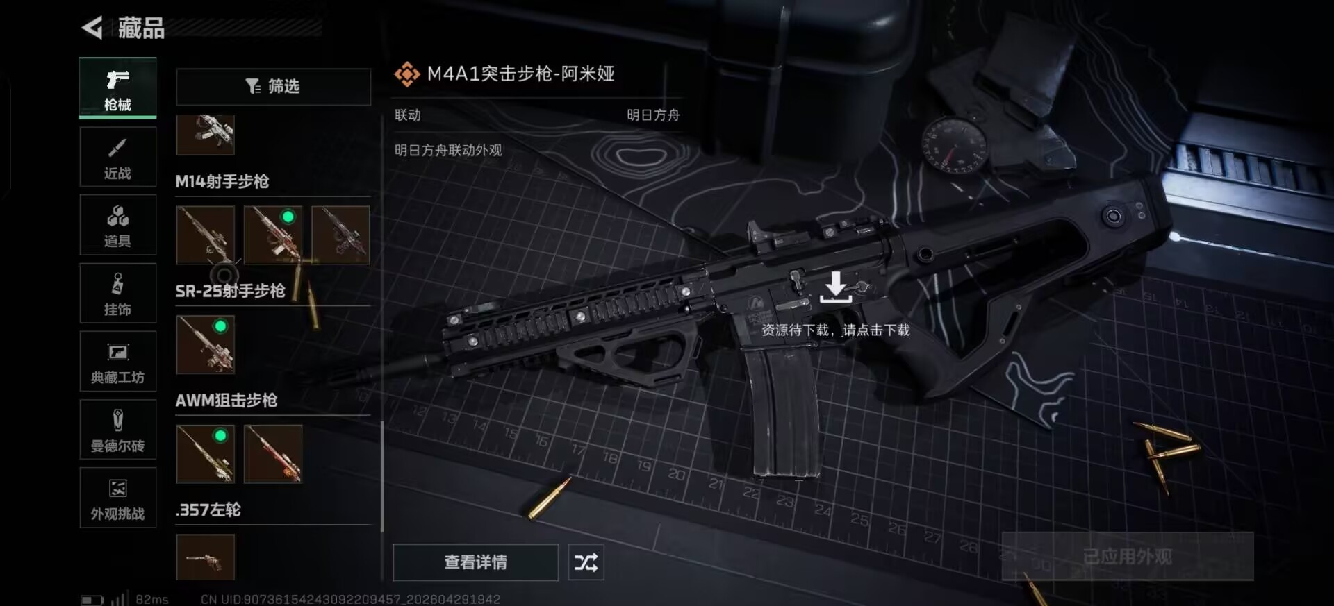 SJZQM4212831三角洲行动账号详情图4 SJZQM4212831三角洲行动账号详情图4