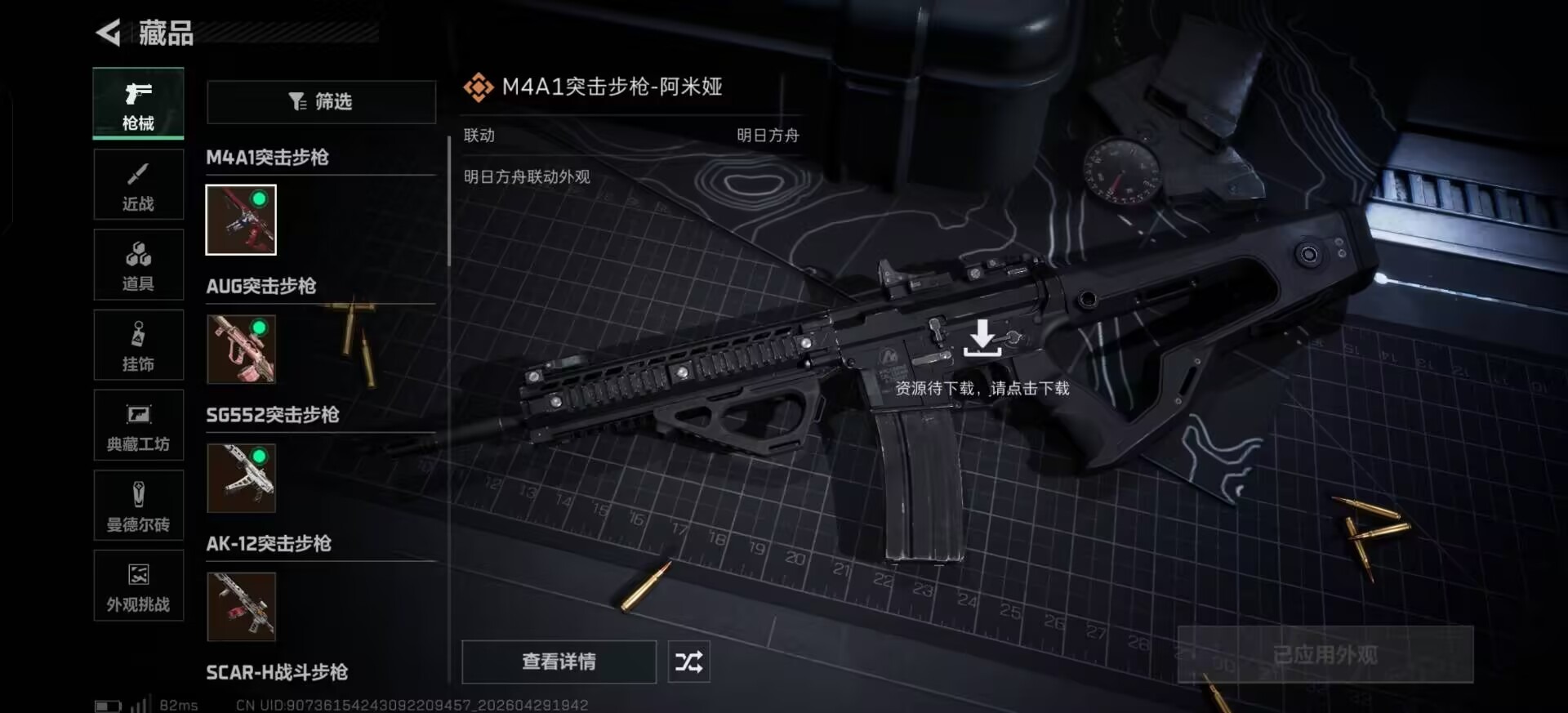 SJZQM4212831三角洲行动账号详情图12 SJZQM4212831三角洲行动账号详情图12