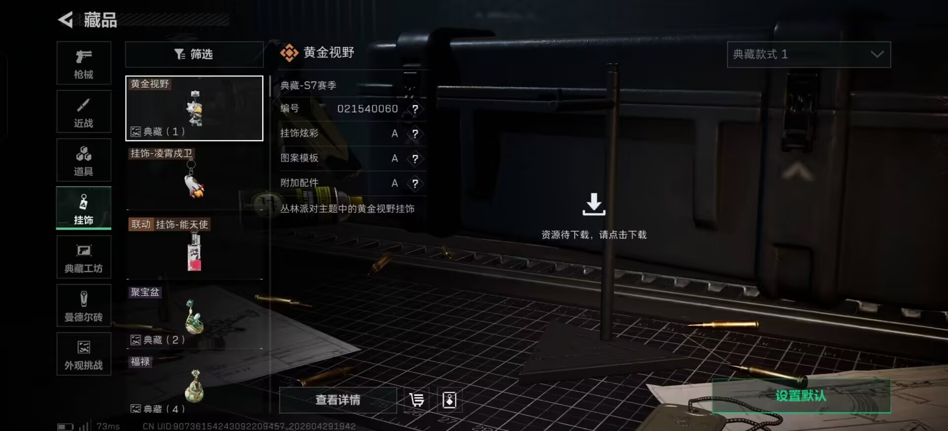 SJZQM4212831三角洲行动账号详情图17 SJZQM4212831三角洲行动账号详情图17