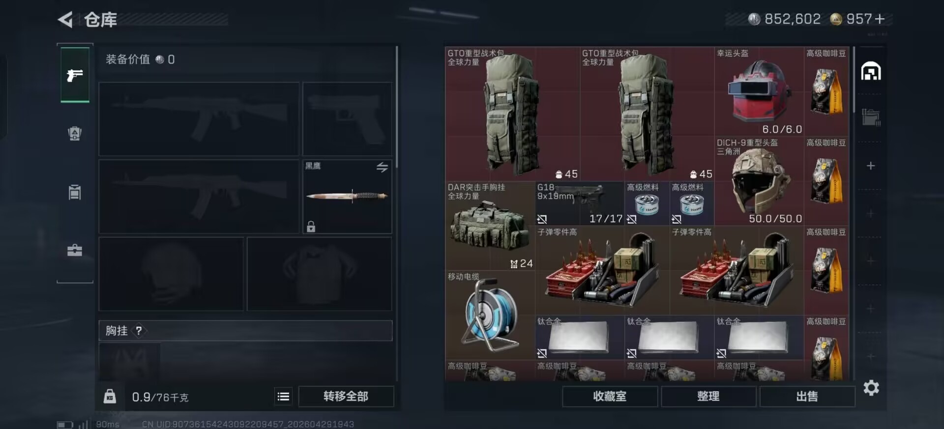 SJZQM4212831三角洲行动账号详情图19 SJZQM4212831三角洲行动账号详情图19