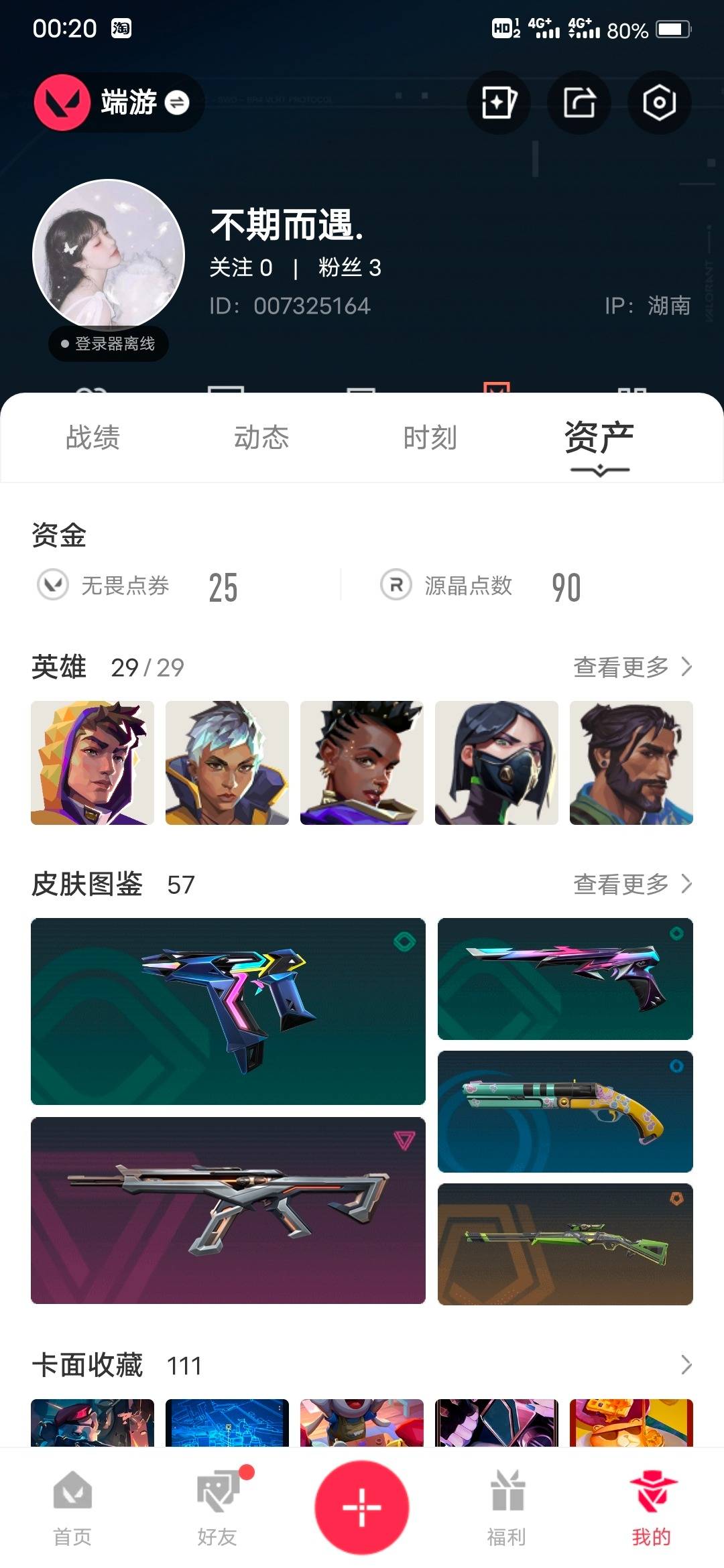 WWQLX442685无畏契约账号详情图6