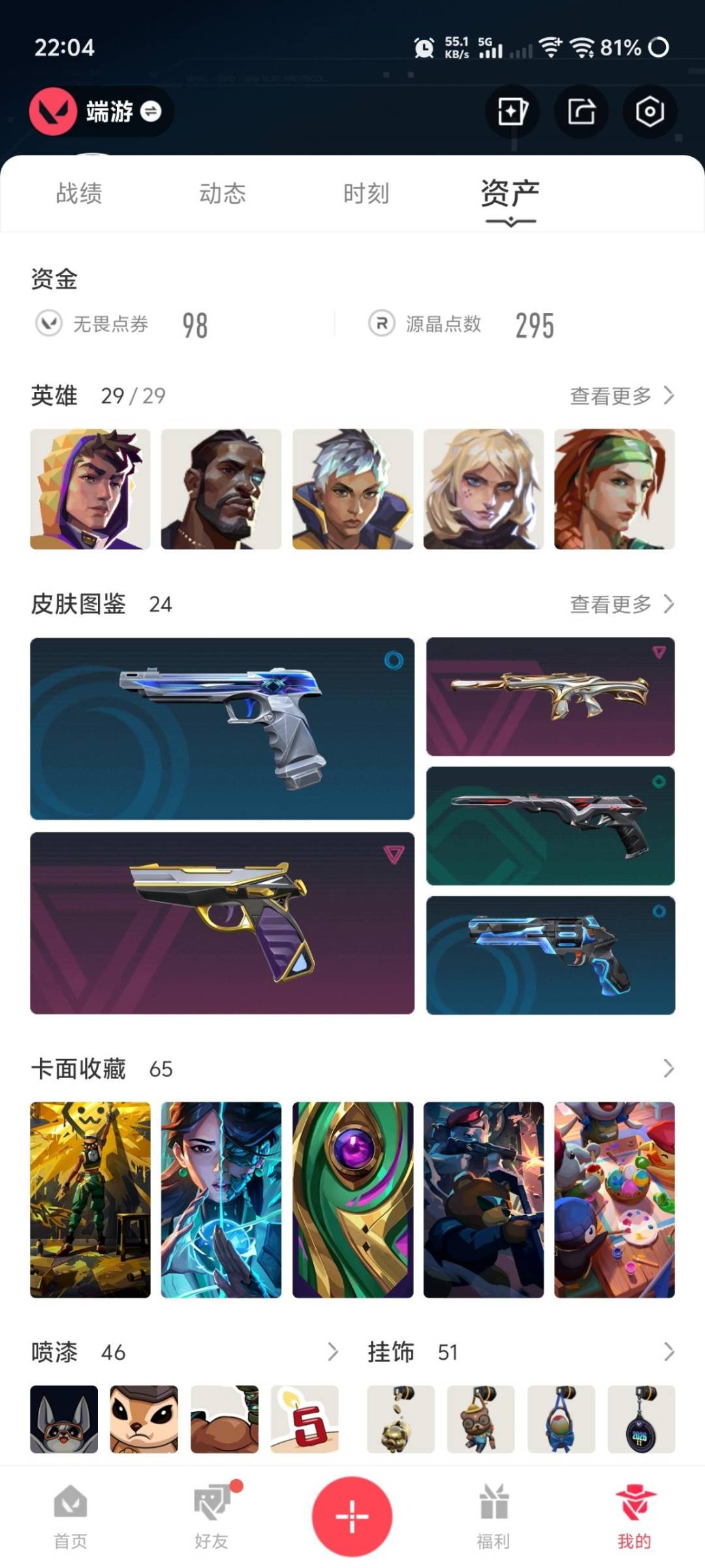 WWQLX442682无畏契约账号详情图4