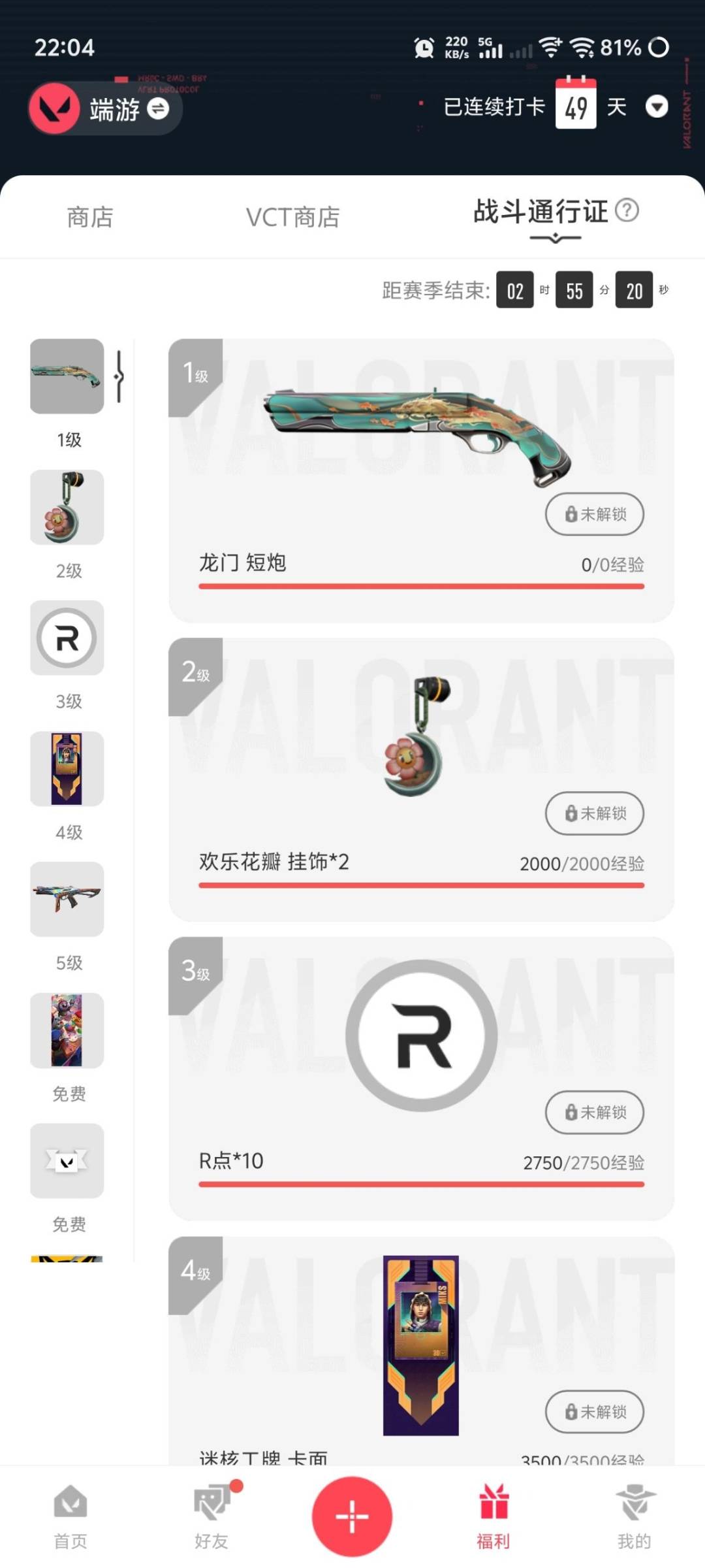 WWQLX442682无畏契约账号详情图3