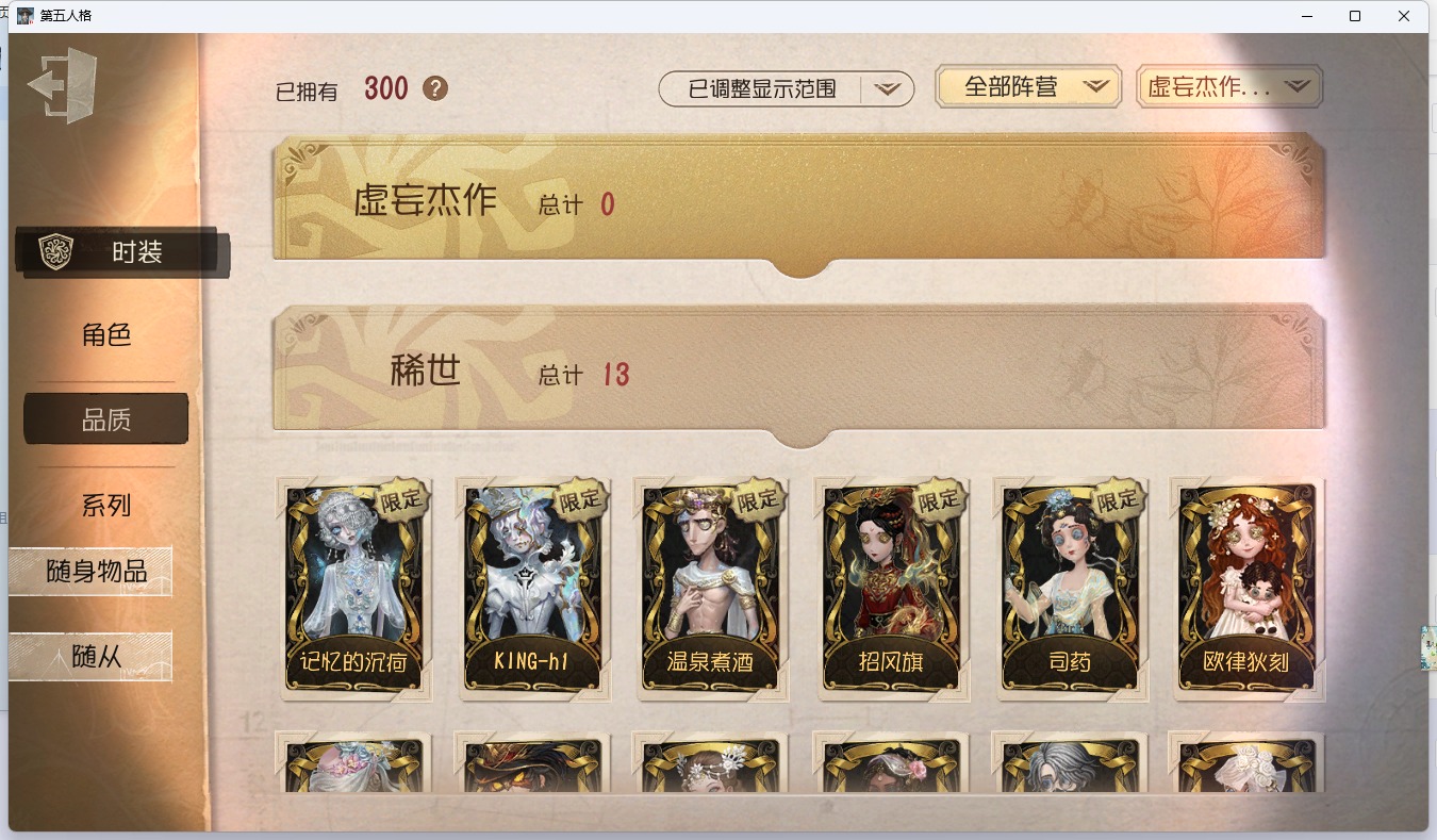 可注销 无冷却 邮箱账号 126随身物品 16随从 300时装 [时装]咒术师-繁花卜梦,“女王蜂”-记忆的沉疴,昆虫学者-缚愿,入殓师-变彩,医生-司药,木偶师-KING-h1,调香师-今夜不再,园丁-怪鸟,古董商-招风旗,病患-星辰,爱丽丝·德罗斯-未至之人,“小女孩”-欧律狄刻,教授-温泉煮酒,勘探员-盖提亚之遗,红夫人-贝拉夫人,调酒师-逐浪的玫瑰,冒险家-赞因,园丁-源自星辰,古董商-陶梦嫣,咒术师-噬恶之渊,“杰克”-加里,教授-吟游诗人,雕刻家-善忘的海马体,小说家-“伊始新篇”,舞女-流离的月光,蜘蛛-聚光灯下,“法罗女士”-芳泽霞,“心理学家”-银骑士,宿伞之魂-桃面书生,邮