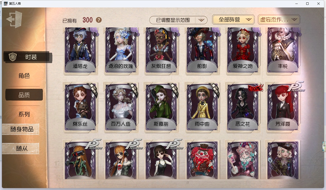可注销 无冷却 邮箱账号 126随身物品 16随从 300时装 [时装]咒术师-繁花卜梦,“女王蜂”-记忆的沉疴,昆虫学者-缚愿,入殓师-变彩,医生-司药,木偶师-KING-h1,调香师-今夜不再,园丁-怪鸟,古董商-招风旗,病患-星辰,爱丽丝·德罗斯-未至之人,“小女孩”-欧律狄刻,教授-温泉煮酒,勘探员-盖提亚之遗,红夫人-贝拉夫人,调酒师-逐浪的玫瑰,冒险家-赞因,园丁-源自星辰,古董商-陶梦嫣,咒术师-噬恶之渊,“杰克”-加里,教授-吟游诗人,雕刻家-善忘的海马体,小说家-“伊始新篇”,舞女-流离的月光,蜘蛛-聚光灯下,“法罗女士”-芳泽霞,“心理学家”-银骑士,宿伞之魂-桃面书生,邮