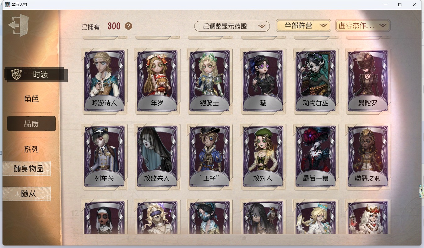 可注销 无冷却 邮箱账号 126随身物品 16随从 300时装 [时装]咒术师-繁花卜梦,“女王蜂”-记忆的沉疴,昆虫学者-缚愿,入殓师-变彩,医生-司药,木偶师-KING-h1,调香师-今夜不再,园丁-怪鸟,古董商-招风旗,病患-星辰,爱丽丝·德罗斯-未至之人,“小女孩”-欧律狄刻,教授-温泉煮酒,勘探员-盖提亚之遗,红夫人-贝拉夫人,调酒师-逐浪的玫瑰,冒险家-赞因,园丁-源自星辰,古董商-陶梦嫣,咒术师-噬恶之渊,“杰克”-加里,教授-吟游诗人,雕刻家-善忘的海马体,小说家-“伊始新篇”,舞女-流离的月光,蜘蛛-聚光灯下,“法罗女士”-芳泽霞,“心理学家”-银骑士,宿伞之魂-桃面书生,邮