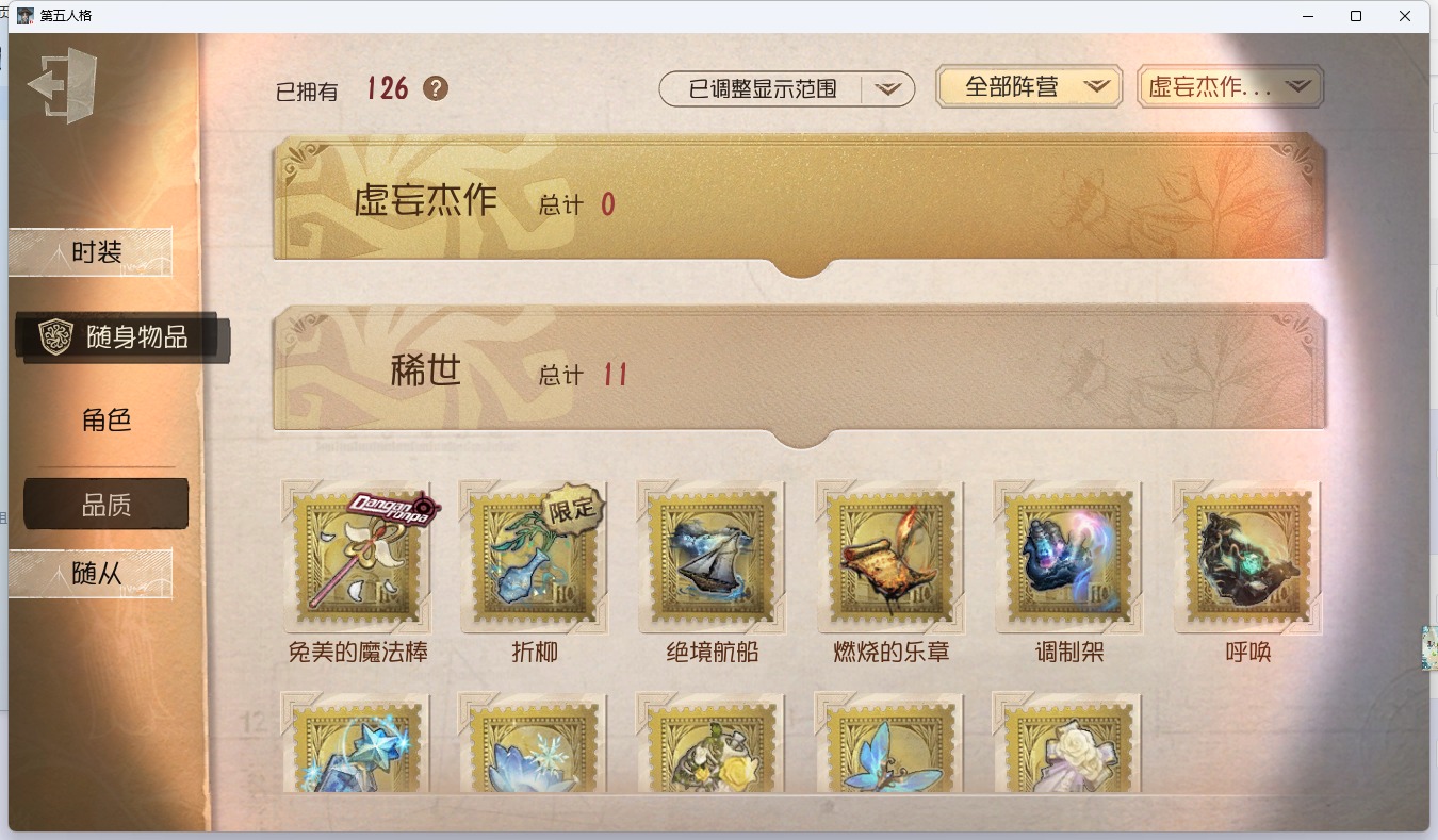 可注销 无冷却 邮箱账号 126随身物品 16随从 300时装 [时装]咒术师-繁花卜梦,“女王蜂”-记忆的沉疴,昆虫学者-缚愿,入殓师-变彩,医生-司药,木偶师-KING-h1,调香师-今夜不再,园丁-怪鸟,古董商-招风旗,病患-星辰,爱丽丝·德罗斯-未至之人,“小女孩”-欧律狄刻,教授-温泉煮酒,勘探员-盖提亚之遗,红夫人-贝拉夫人,调酒师-逐浪的玫瑰,冒险家-赞因,园丁-源自星辰,古董商-陶梦嫣,咒术师-噬恶之渊,“杰克”-加里,教授-吟游诗人,雕刻家-善忘的海马体,小说家-“伊始新篇”,舞女-流离的月光,蜘蛛-聚光灯下,“法罗女士”-芳泽霞,“心理学家”-银骑士,宿伞之魂-桃面书生,邮