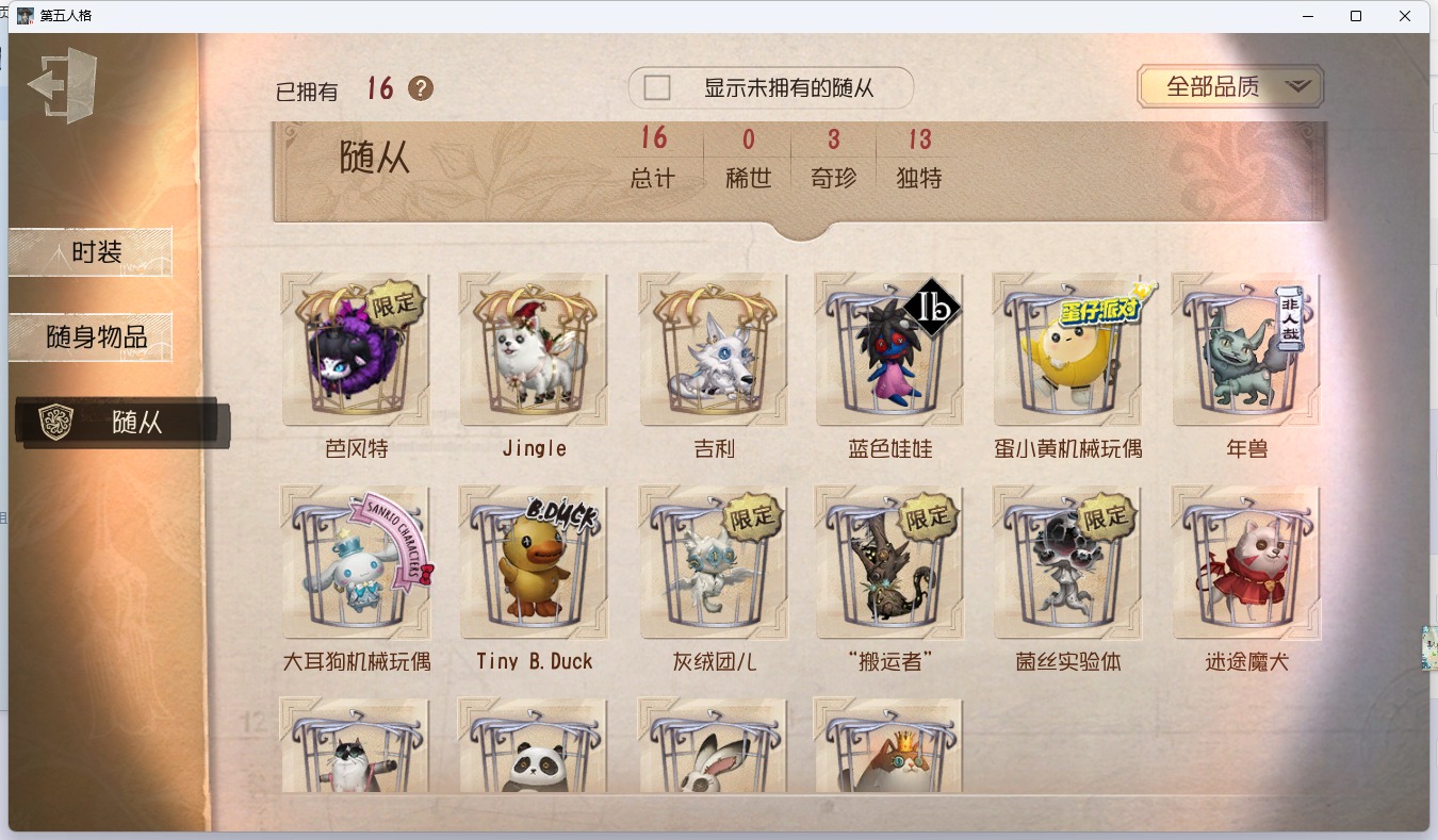 可注销 无冷却 邮箱账号 126随身物品 16随从 300时装 [时装]咒术师-繁花卜梦,“女王蜂”-记忆的沉疴,昆虫学者-缚愿,入殓师-变彩,医生-司药,木偶师-KING-h1,调香师-今夜不再,园丁-怪鸟,古董商-招风旗,病患-星辰,爱丽丝·德罗斯-未至之人,“小女孩”-欧律狄刻,教授-温泉煮酒,勘探员-盖提亚之遗,红夫人-贝拉夫人,调酒师-逐浪的玫瑰,冒险家-赞因,园丁-源自星辰,古董商-陶梦嫣,咒术师-噬恶之渊,“杰克”-加里,教授-吟游诗人,雕刻家-善忘的海马体,小说家-“伊始新篇”,舞女-流离的月光,蜘蛛-聚光灯下,“法罗女士”-芳泽霞,“心理学家”-银骑士,宿伞之魂-桃面书生,邮