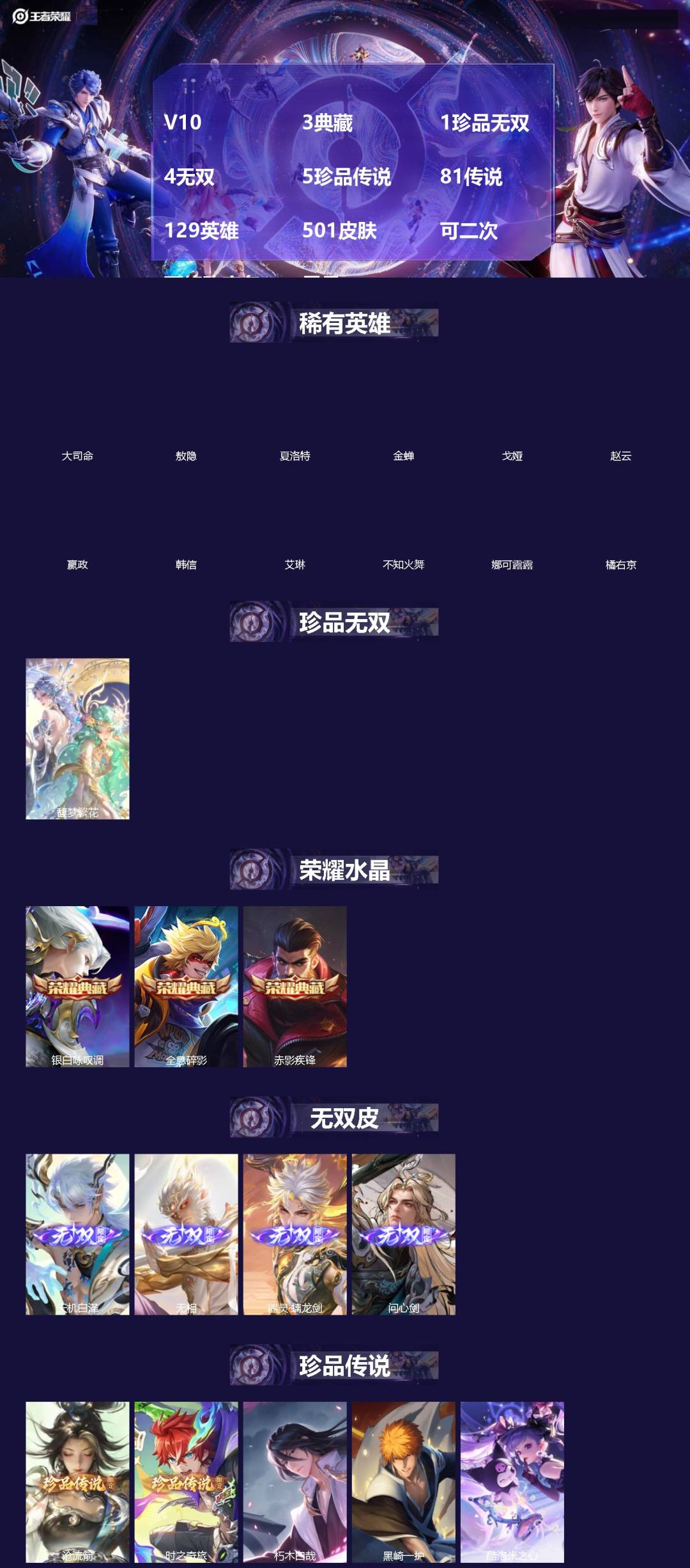 王者荣耀账号安卓QQV10 3典藏 1珍品无双 4无双 5珍品传说 81传说 129英雄 501皮肤 可二次 可修改实名