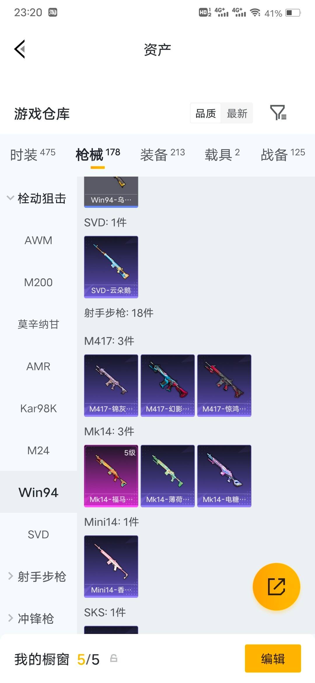 HPLX4220732和平精英账号详情图7
