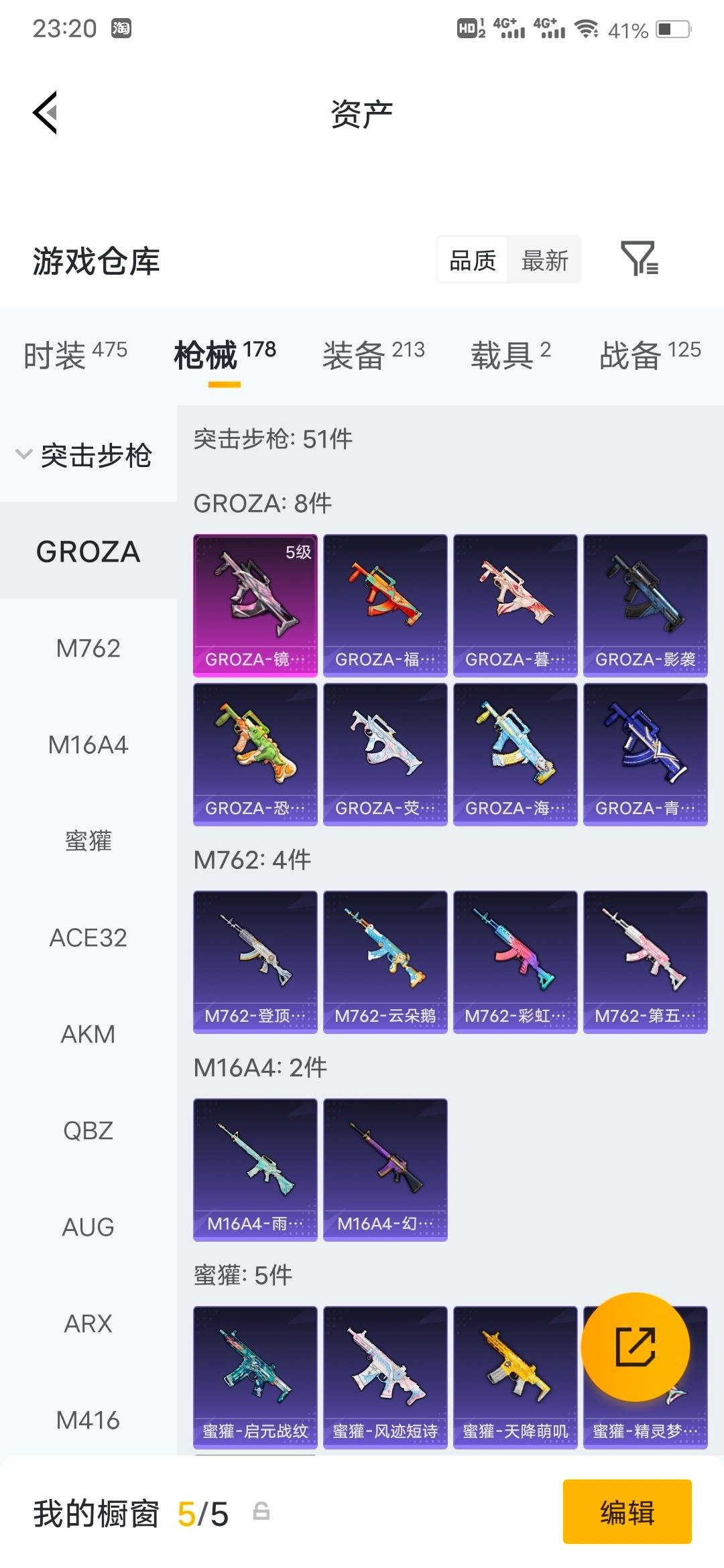 HPLX4220732和平精英账号详情图21