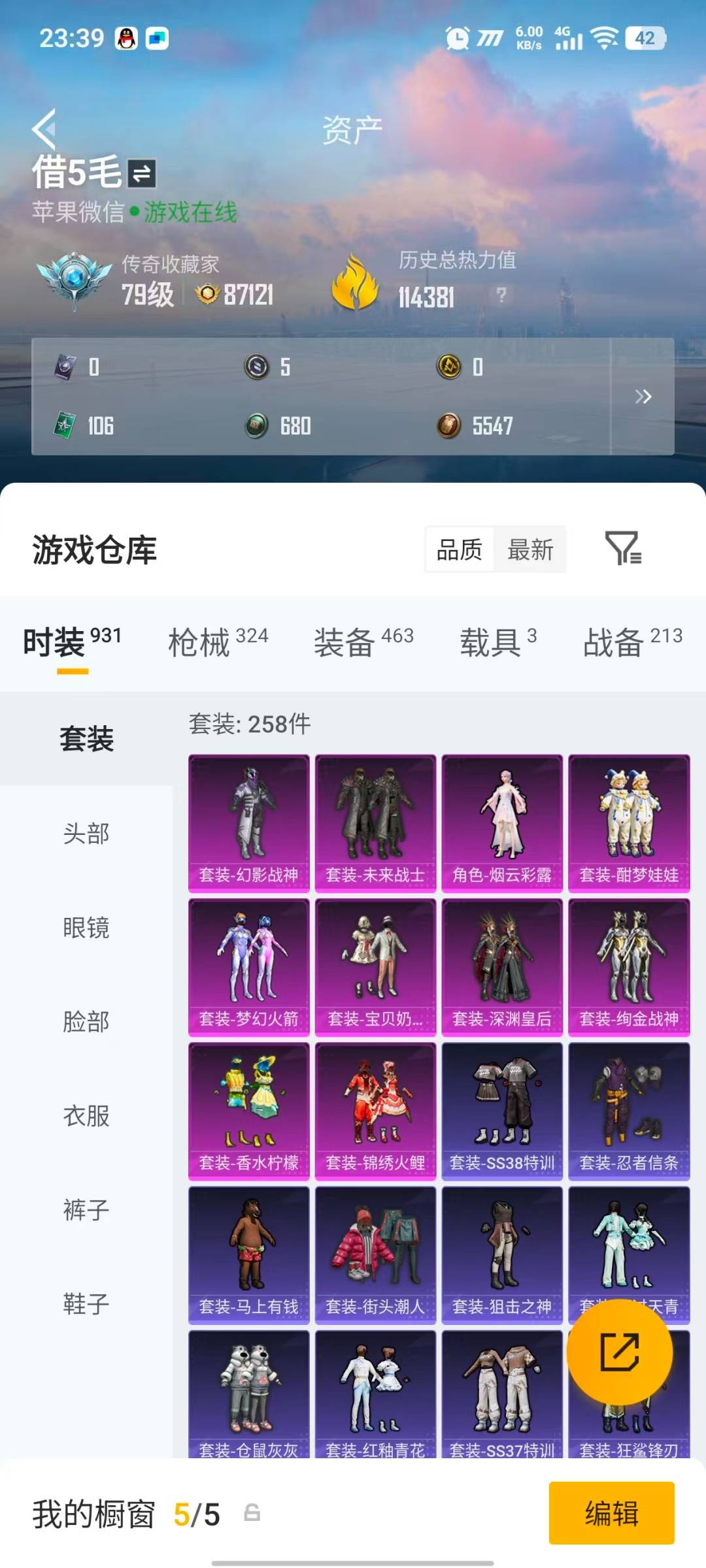 HPLX4199168和平精英账号详情图8