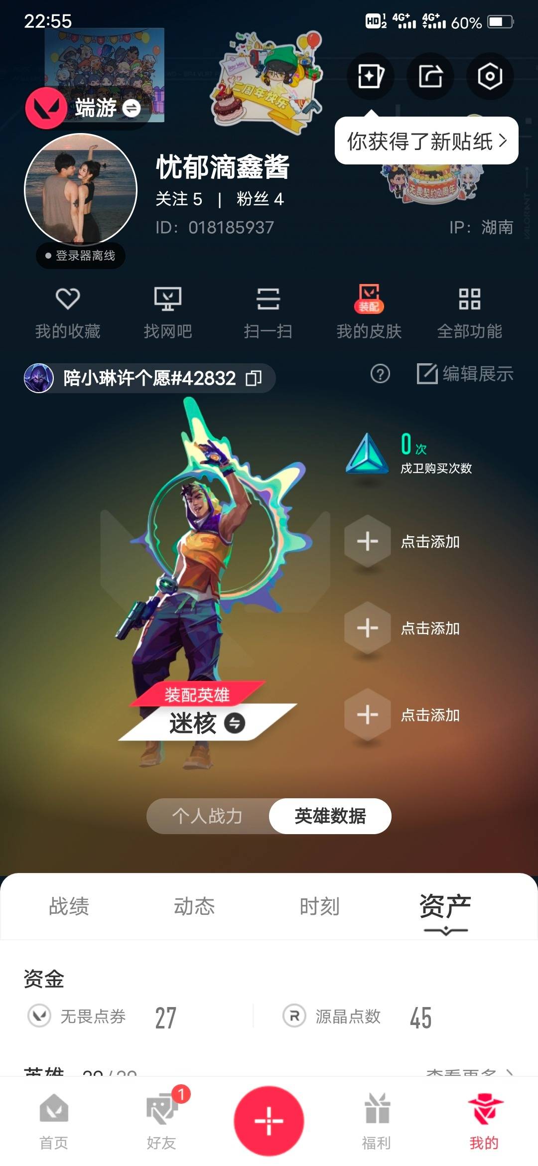 WWQLX442755无畏契约账号详情图4 WWQLX442755无畏契约账号详情图4