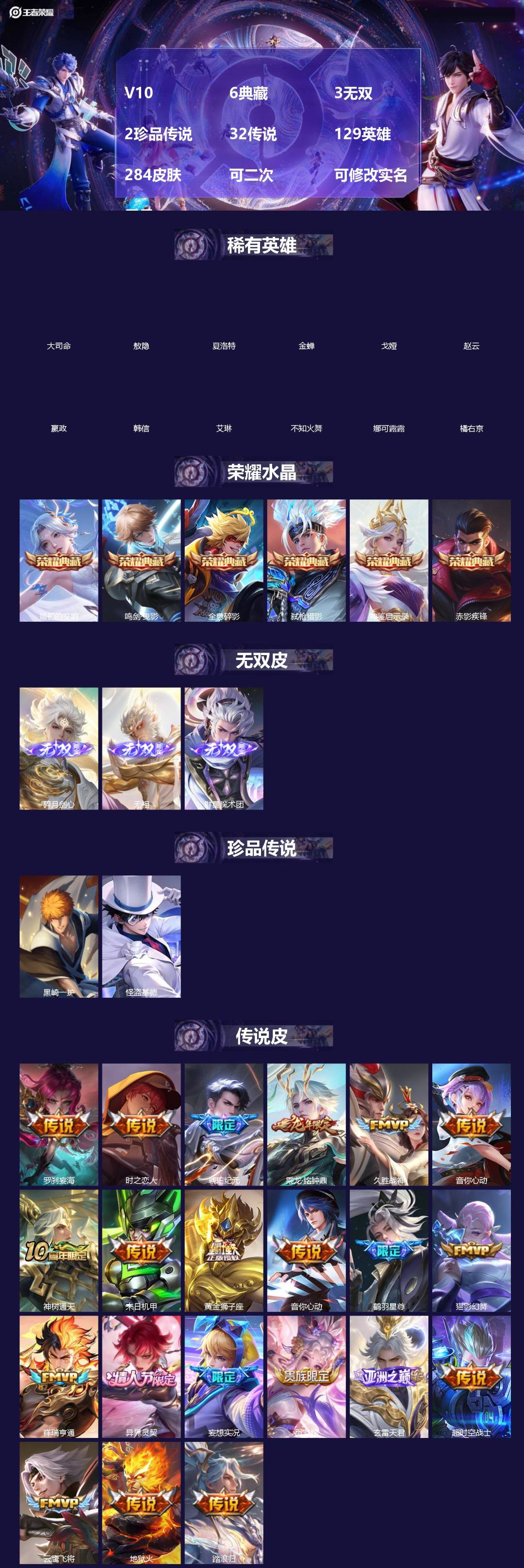 王者荣耀账号苹果QQ[]V10 6典藏 3无双 2珍品传说 32传说 129英雄 284皮肤 可二次 可修改实名 男号 
【英雄全皮】李白全皮,娜可露露全皮,影全皮,大禹全皮
【稀有英雄】敖隐(小龙人),大司命,嬴政(始