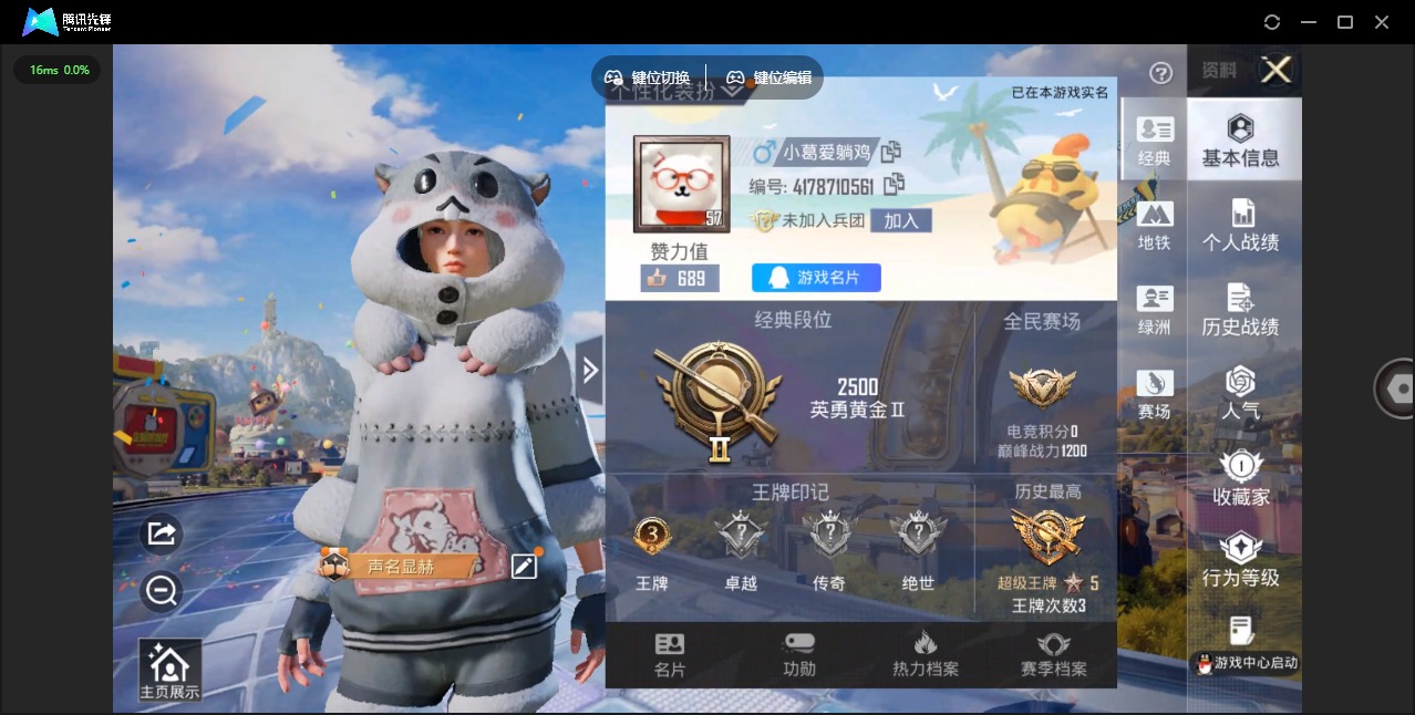 HPLX4220800和平精英账号详情图4