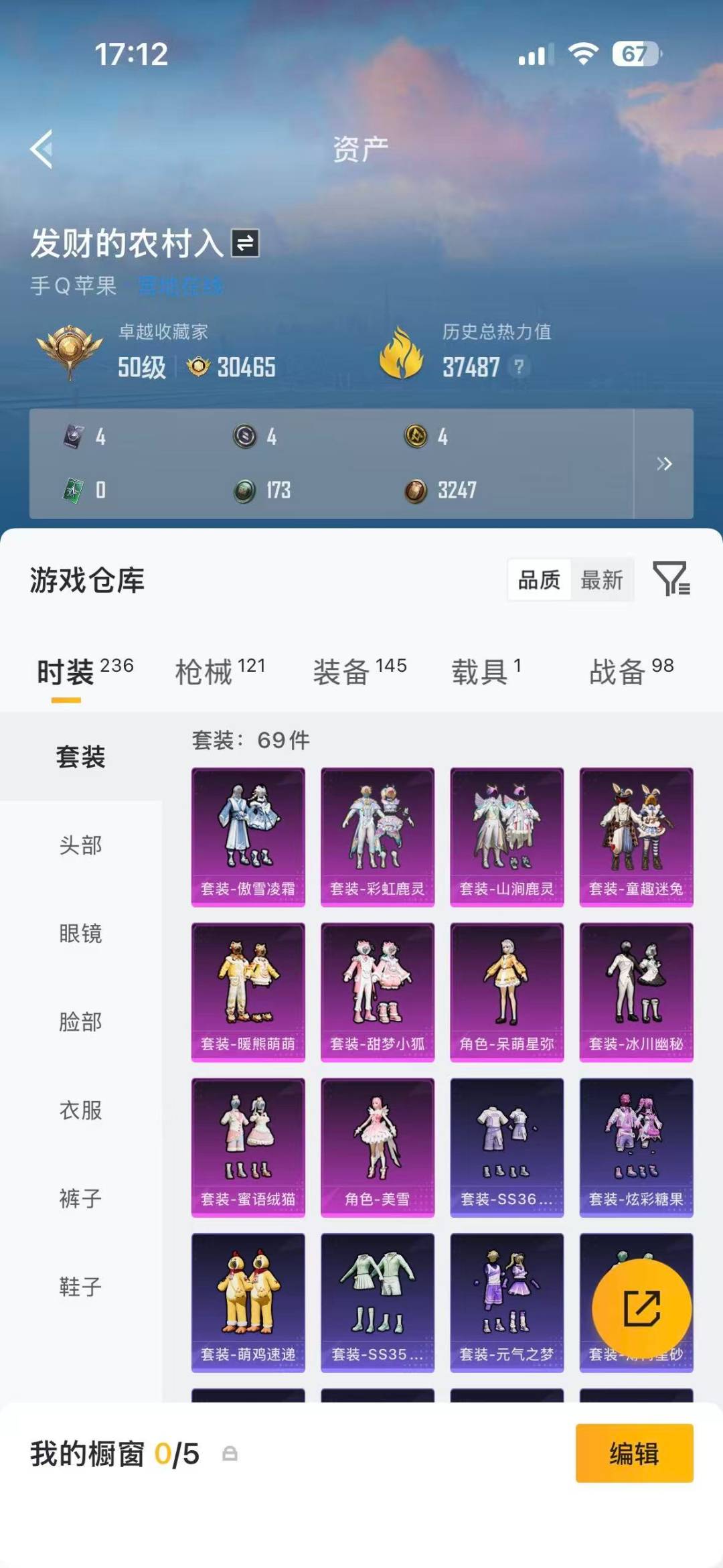 HPLX4220800和平精英账号详情图6