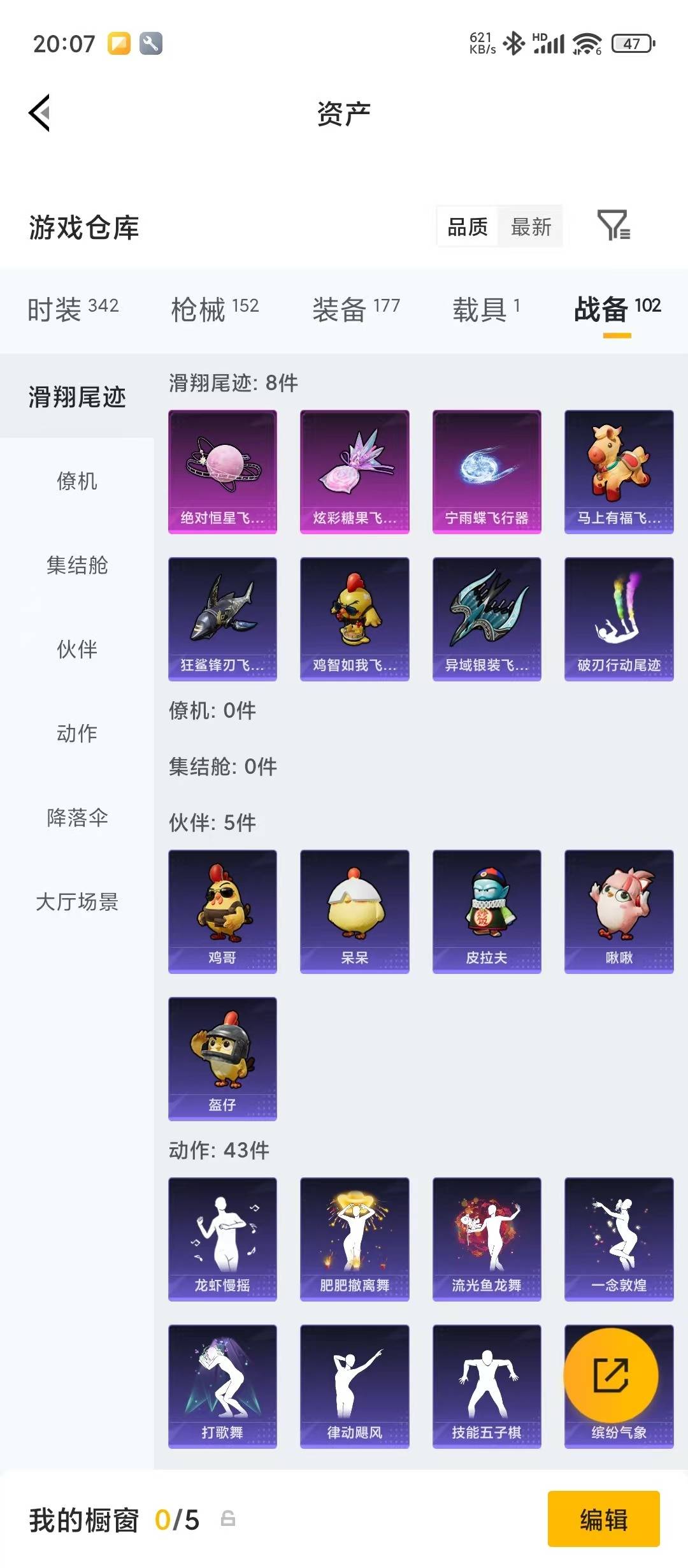 HPQM4267092和平精英账号详情图7