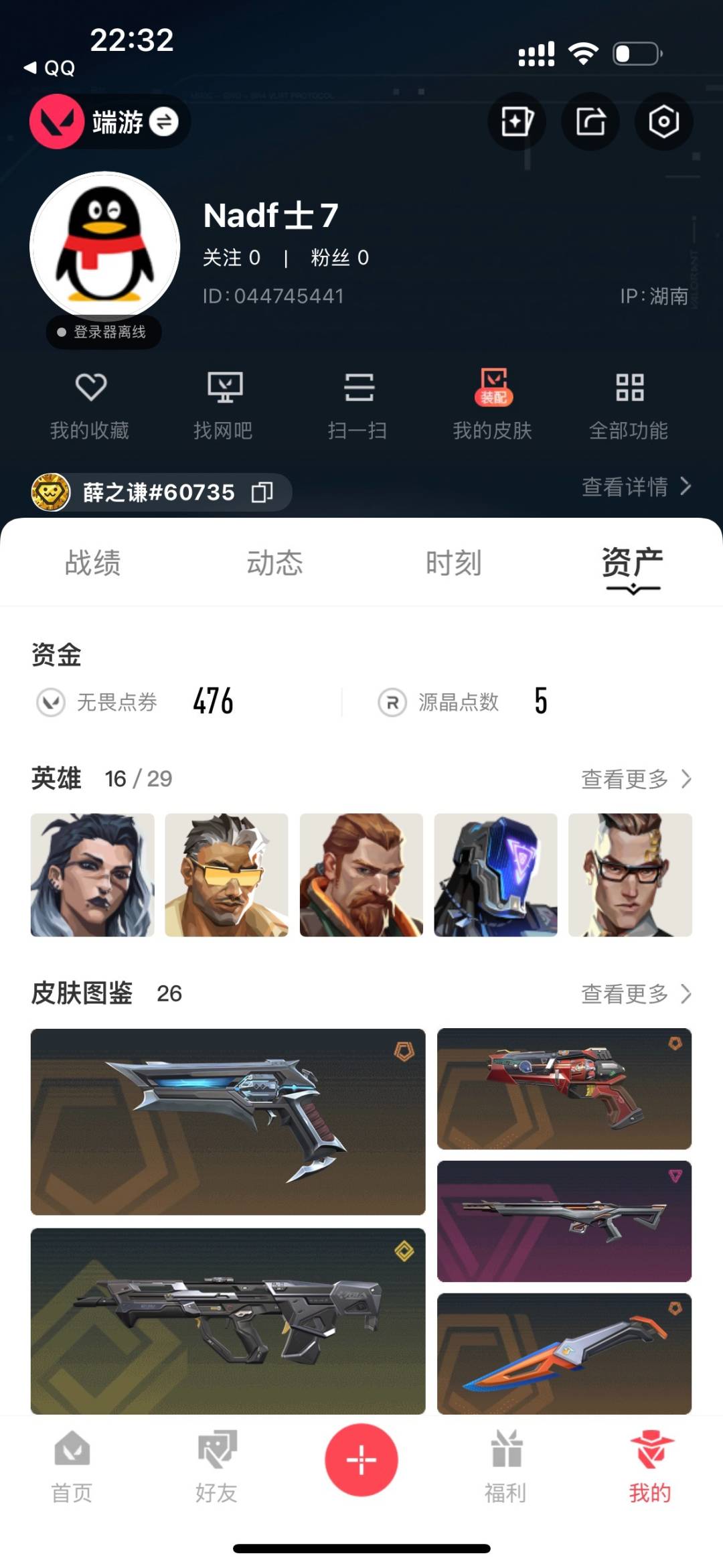 WWQLX442758无畏契约账号详情图3 WWQLX442758无畏契约账号详情图3