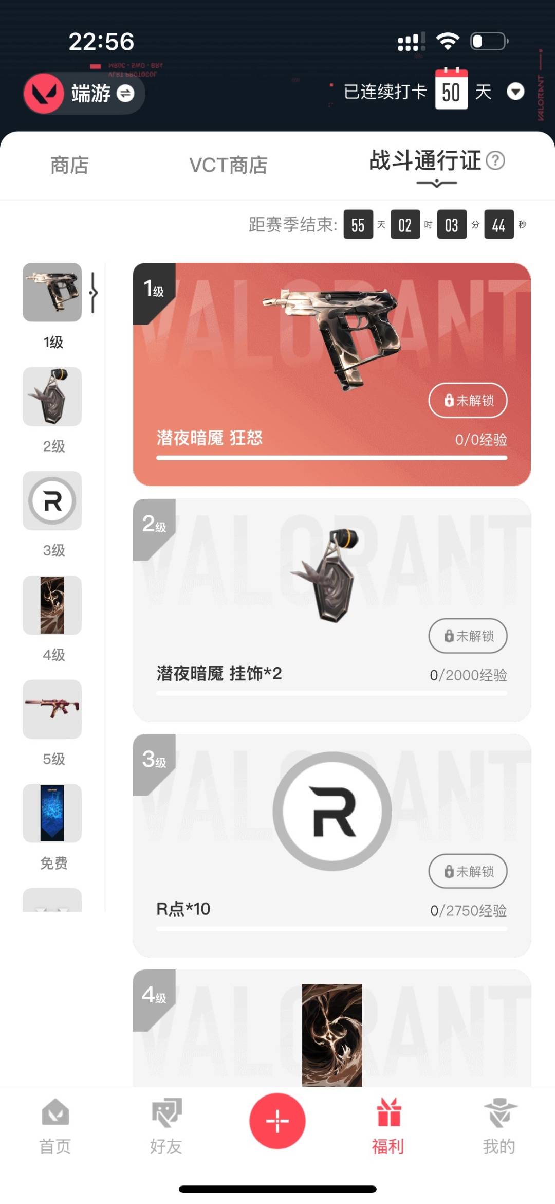 WWQLX442758无畏契约账号详情图6 WWQLX442758无畏契约账号详情图6
