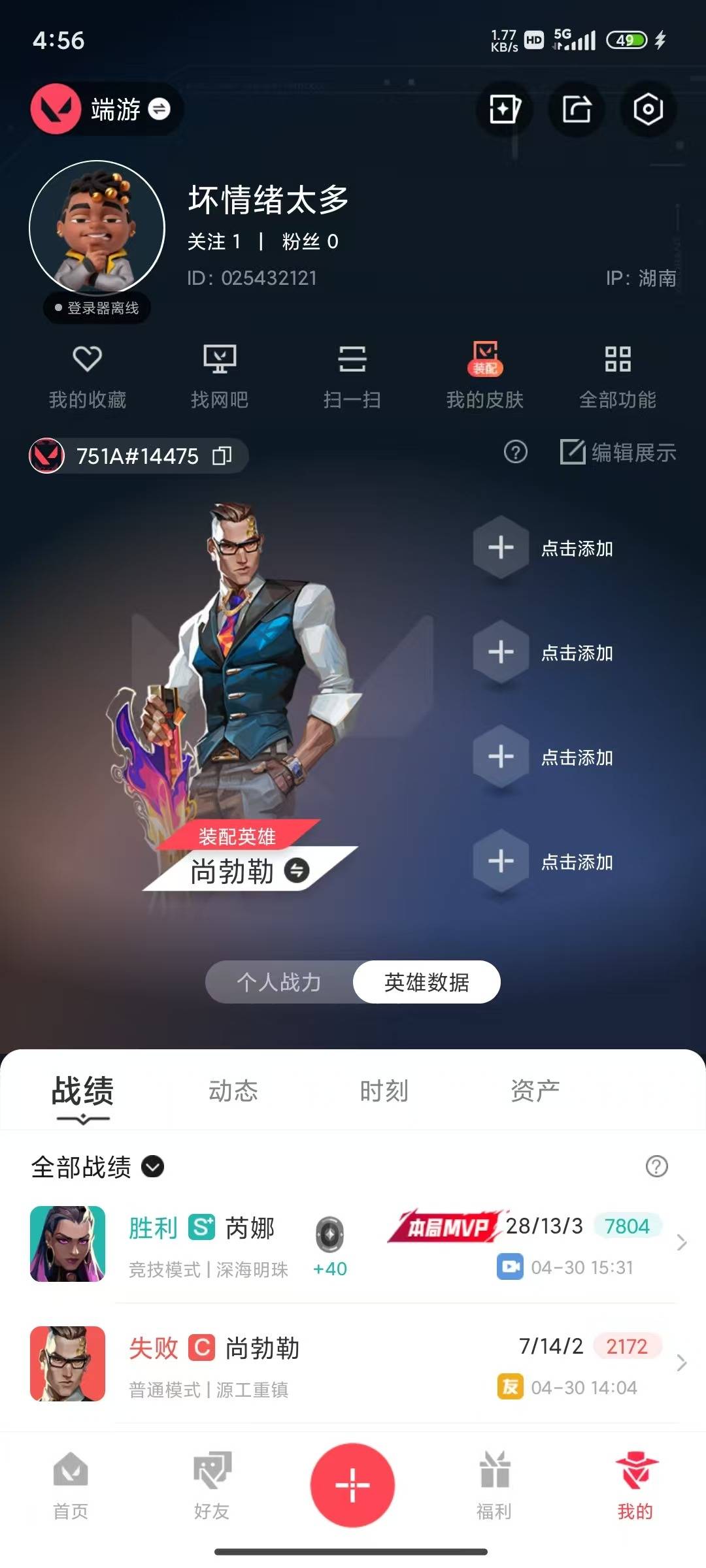 WWQLX442759无畏契约账号详情图6 WWQLX442759无畏契约账号详情图6
