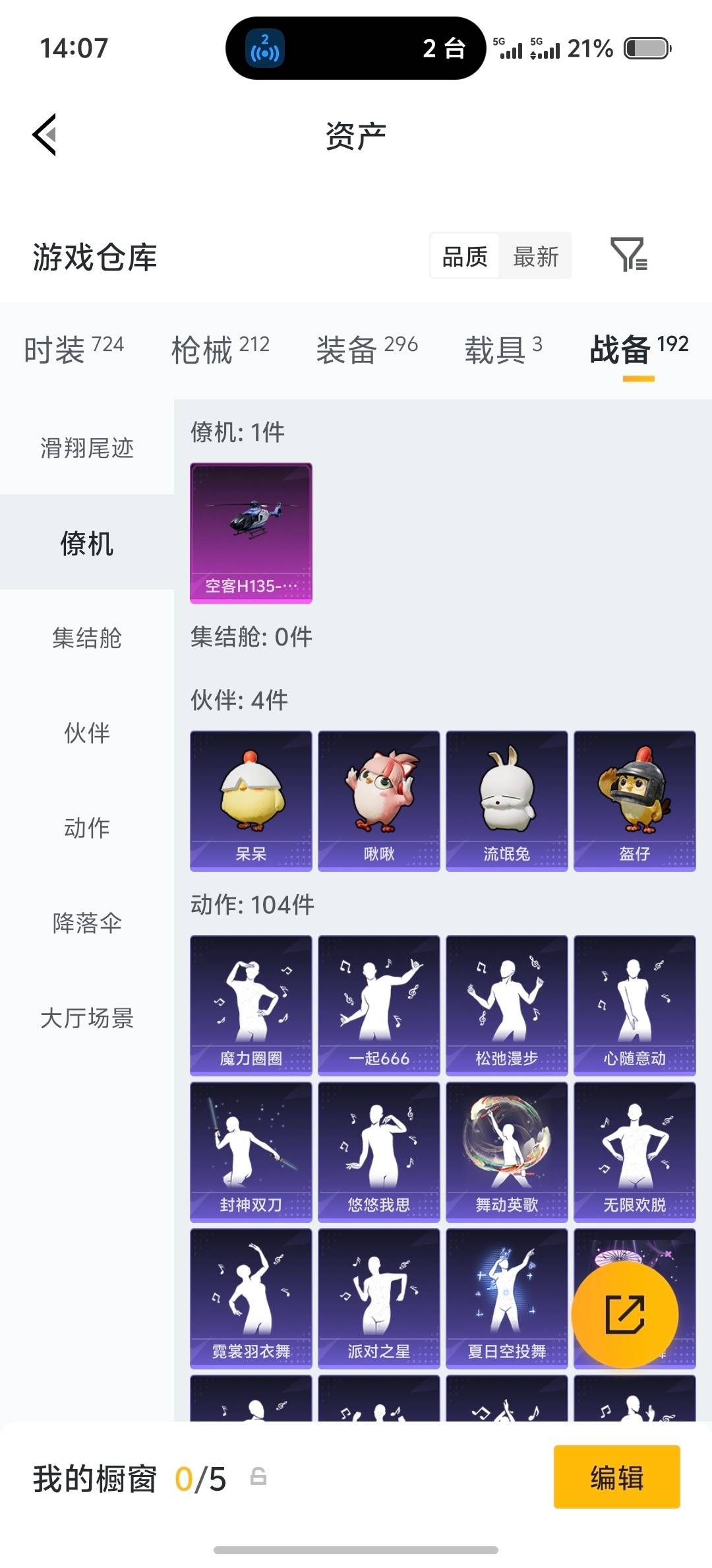 HPLX4220804和平精英账号详情图7 HPLX4220804和平精英账号详情图7
