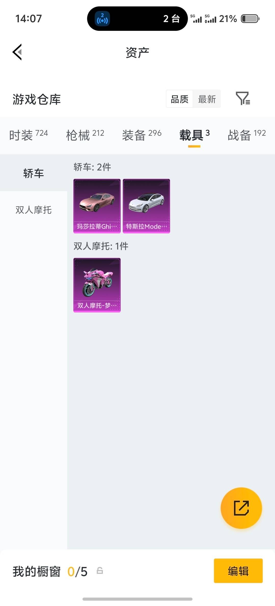 HPLX4220804和平精英账号详情图9 HPLX4220804和平精英账号详情图9