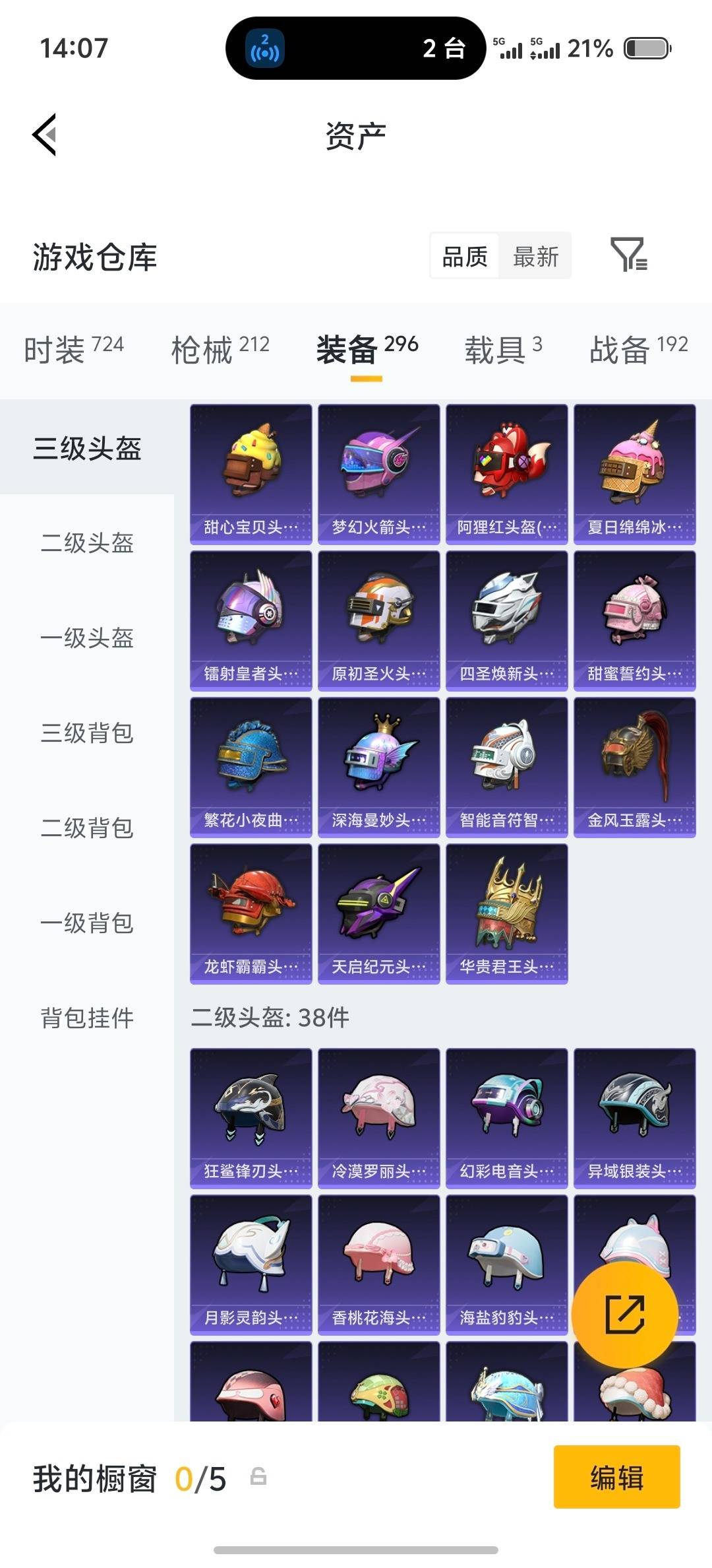 HPLX4220804和平精英账号详情图14 HPLX4220804和平精英账号详情图14