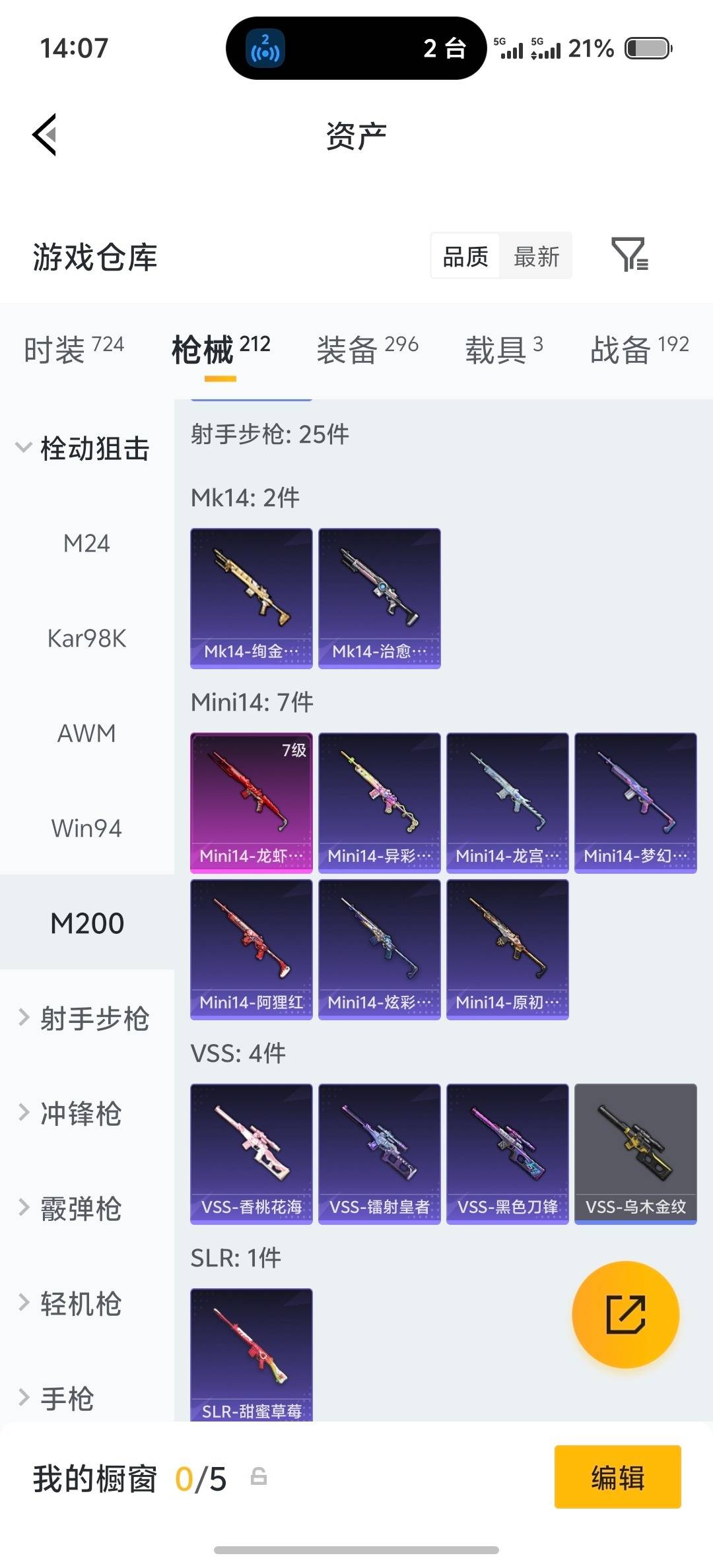 HPLX4220804和平精英账号详情图23 HPLX4220804和平精英账号详情图23