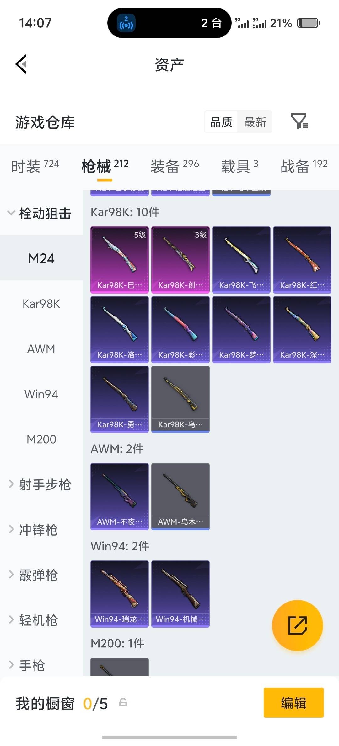 HPLX4220804和平精英账号详情图24 HPLX4220804和平精英账号详情图24