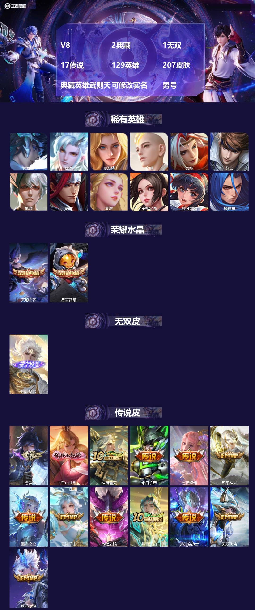 王者荣耀账号苹果QQ[]V8 2典藏 1无双 17传说 129英雄 207皮肤 典藏英雄武则天 可修改实名 
【英雄全皮】孙权全皮,蚩奼全皮,大禹全皮 
【稀有英雄】大司命,敖隐(小龙人),夏洛特(夏师傅),金蝉(唐僧)