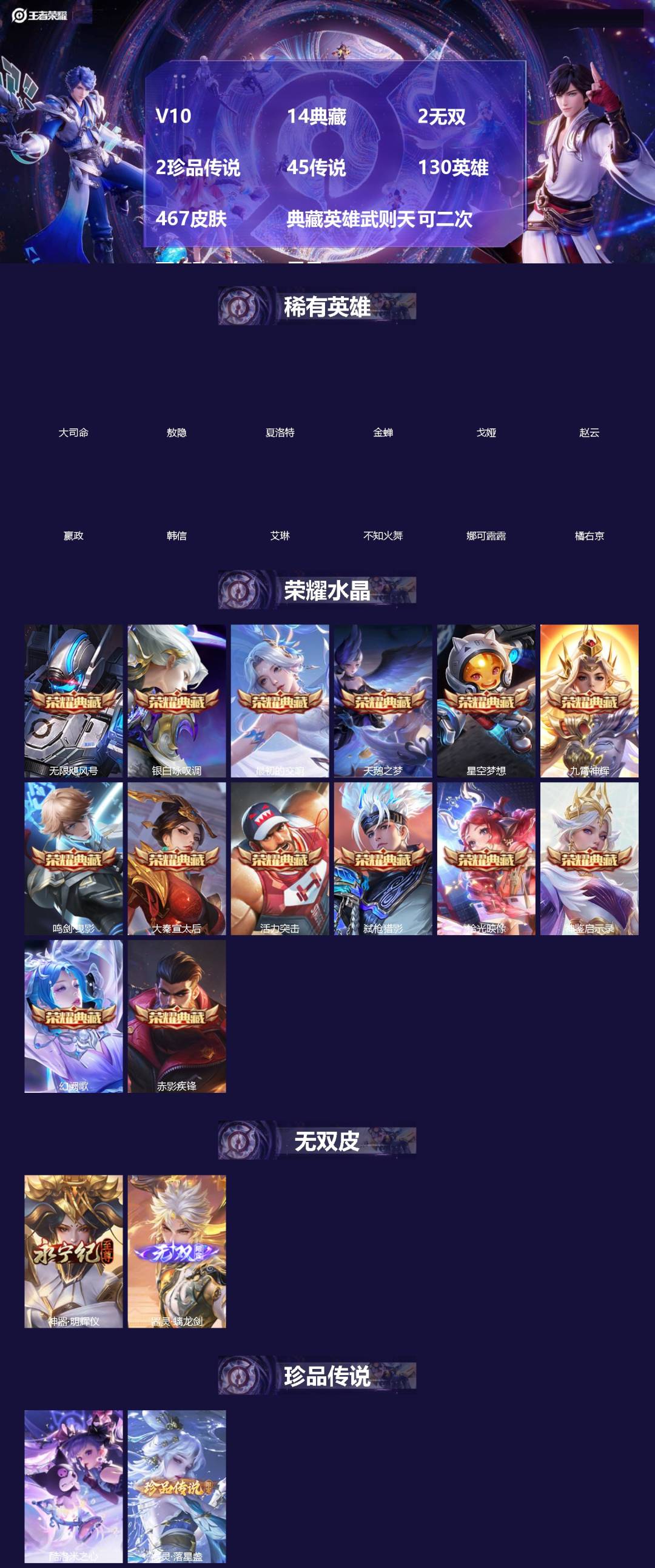 王者荣耀账号苹果QQ[19432983]V10 14典藏 2无双 2珍品传说 45传说 130英雄 467皮肤 典藏英雄
