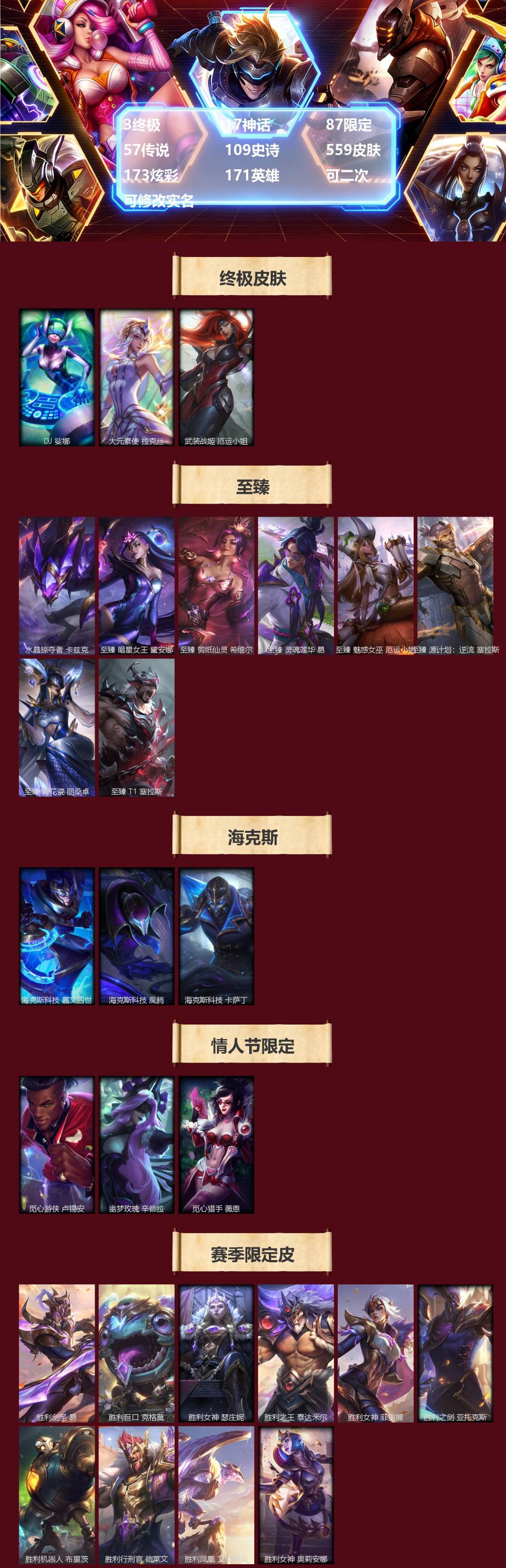 LOLQM430355英雄联盟账号详情图3