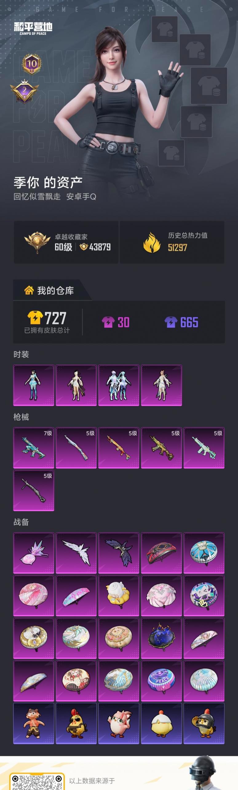 HPQM4217292和平精英账号详情图7