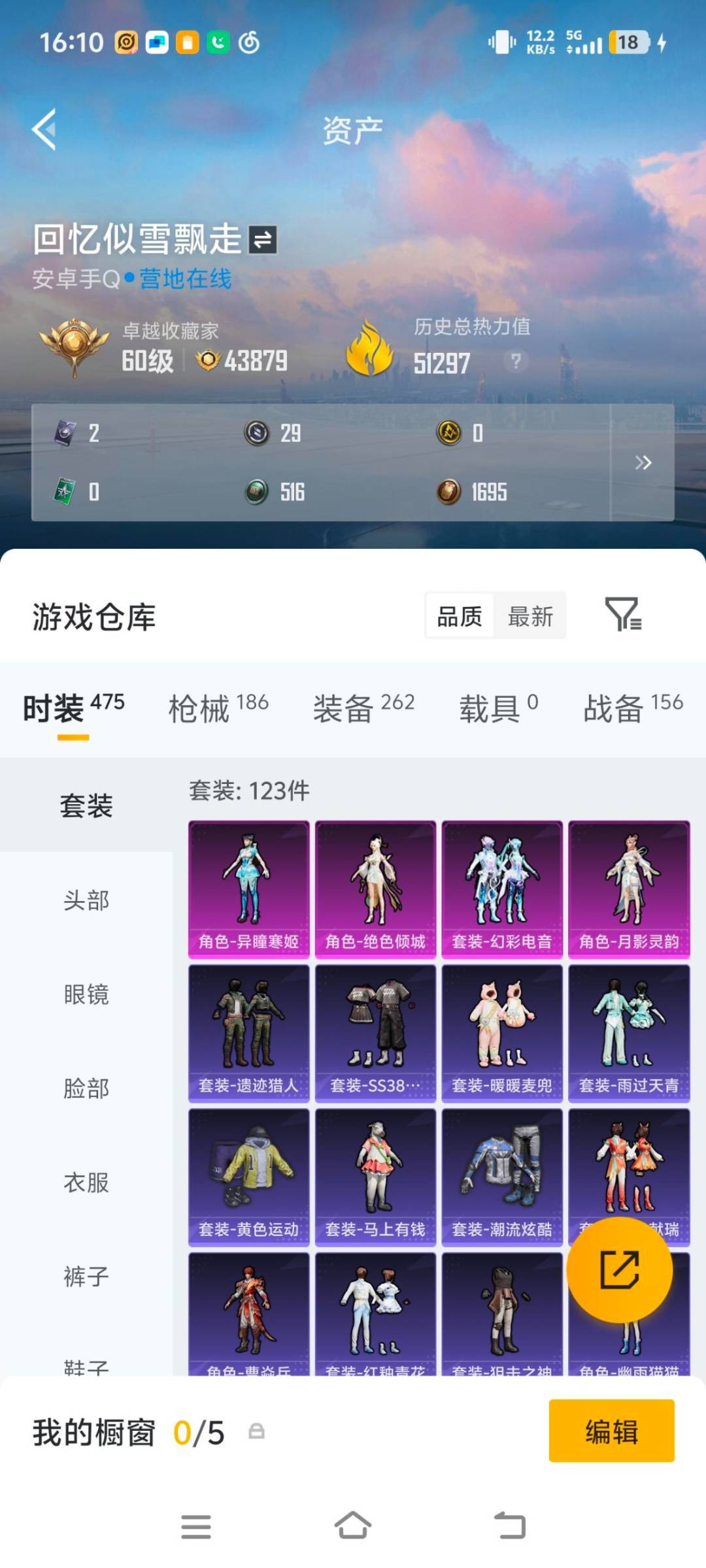 HPQM4217292和平精英账号详情图8
