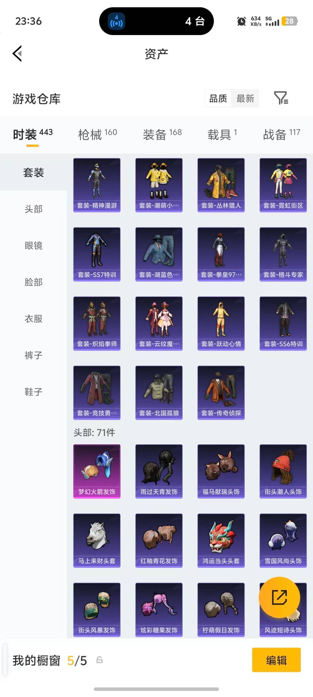 HPLX4220857和平精英账号详情图24