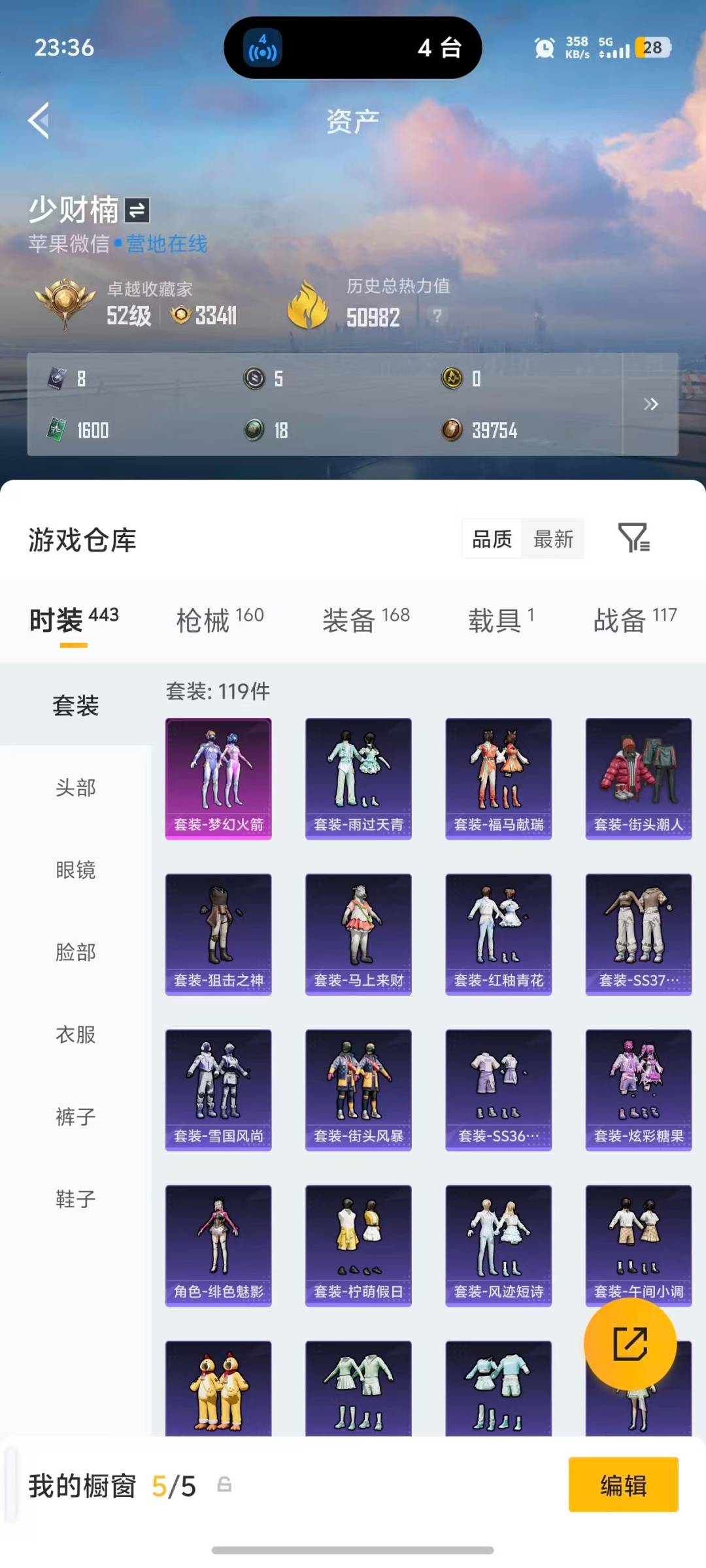 HPLX4220857和平精英账号详情图28