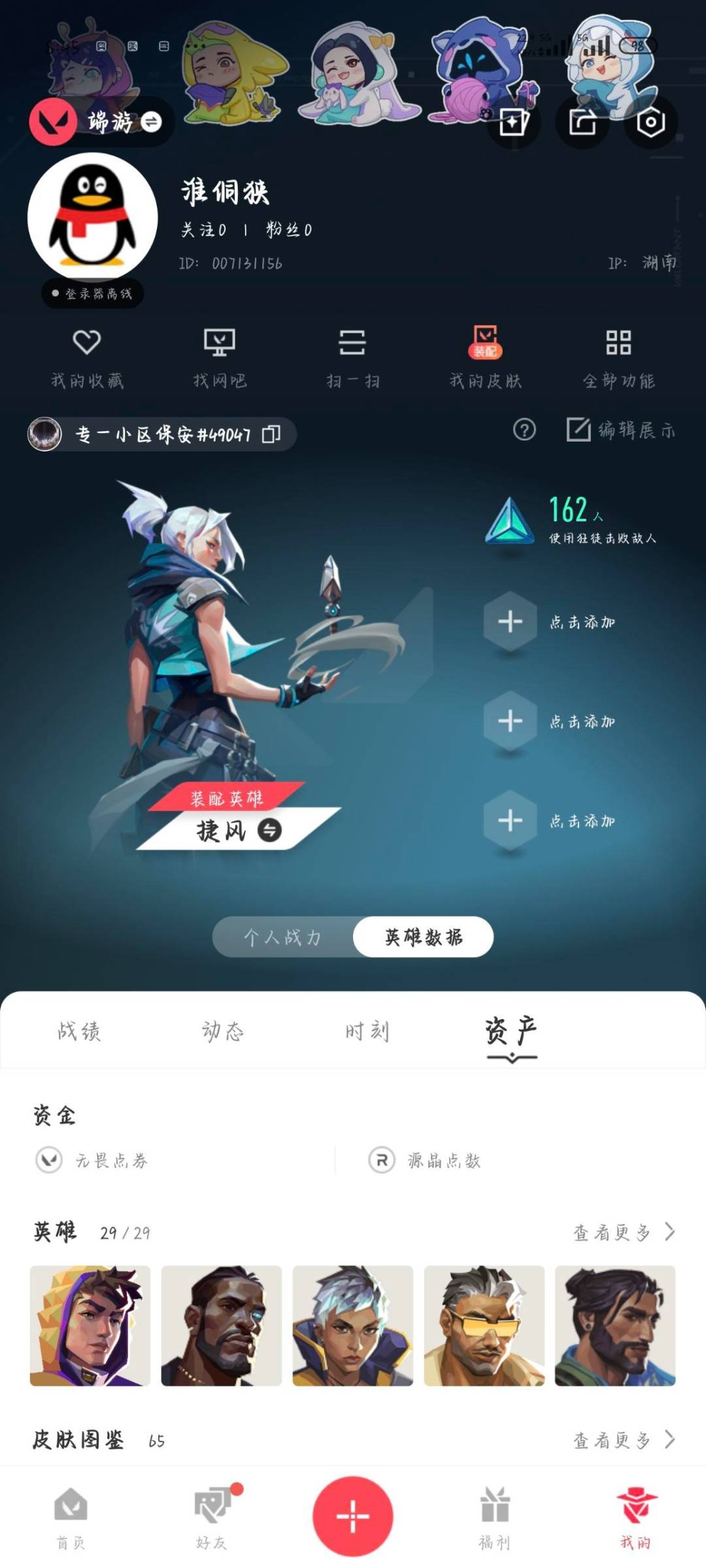 WWQLX442786无畏契约账号详情图5