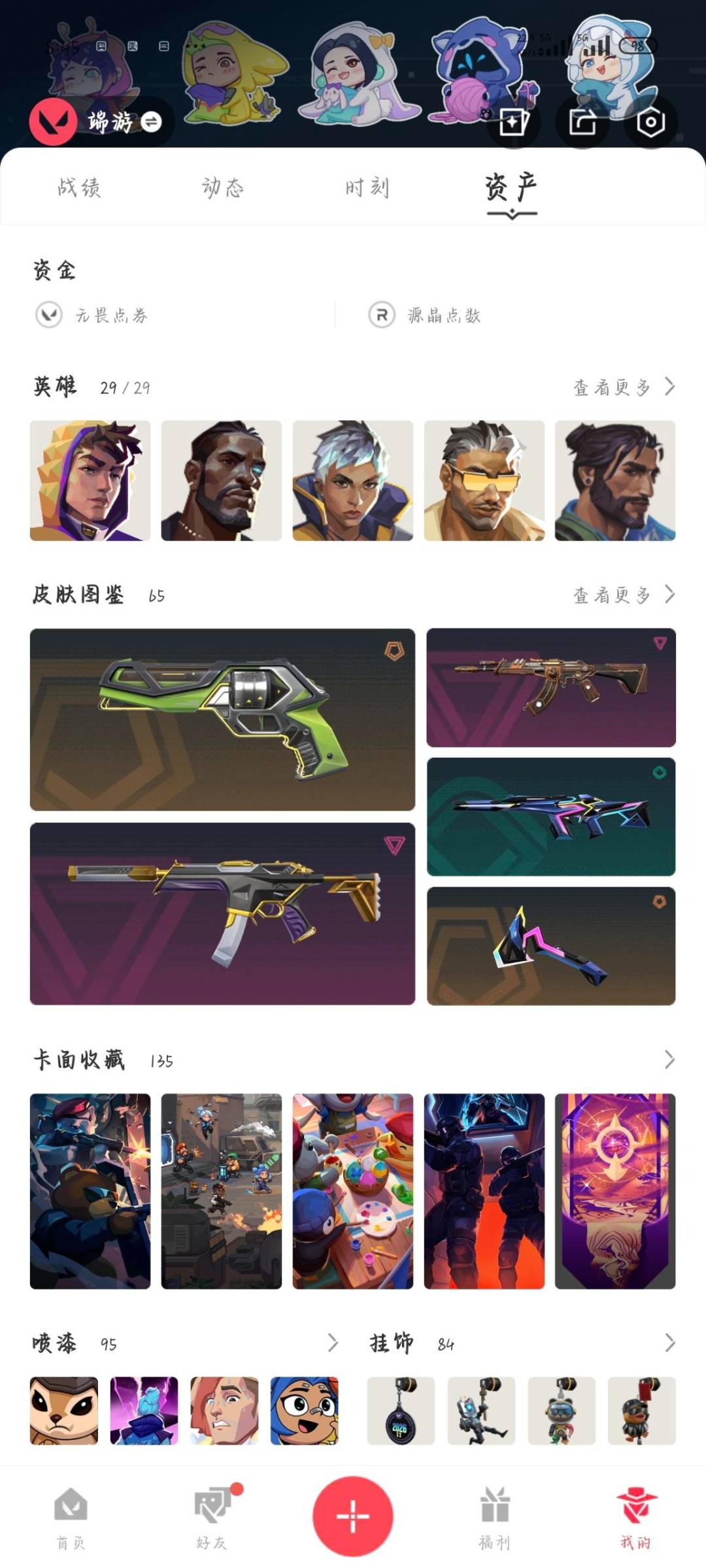 WWQLX442786无畏契约账号详情图6