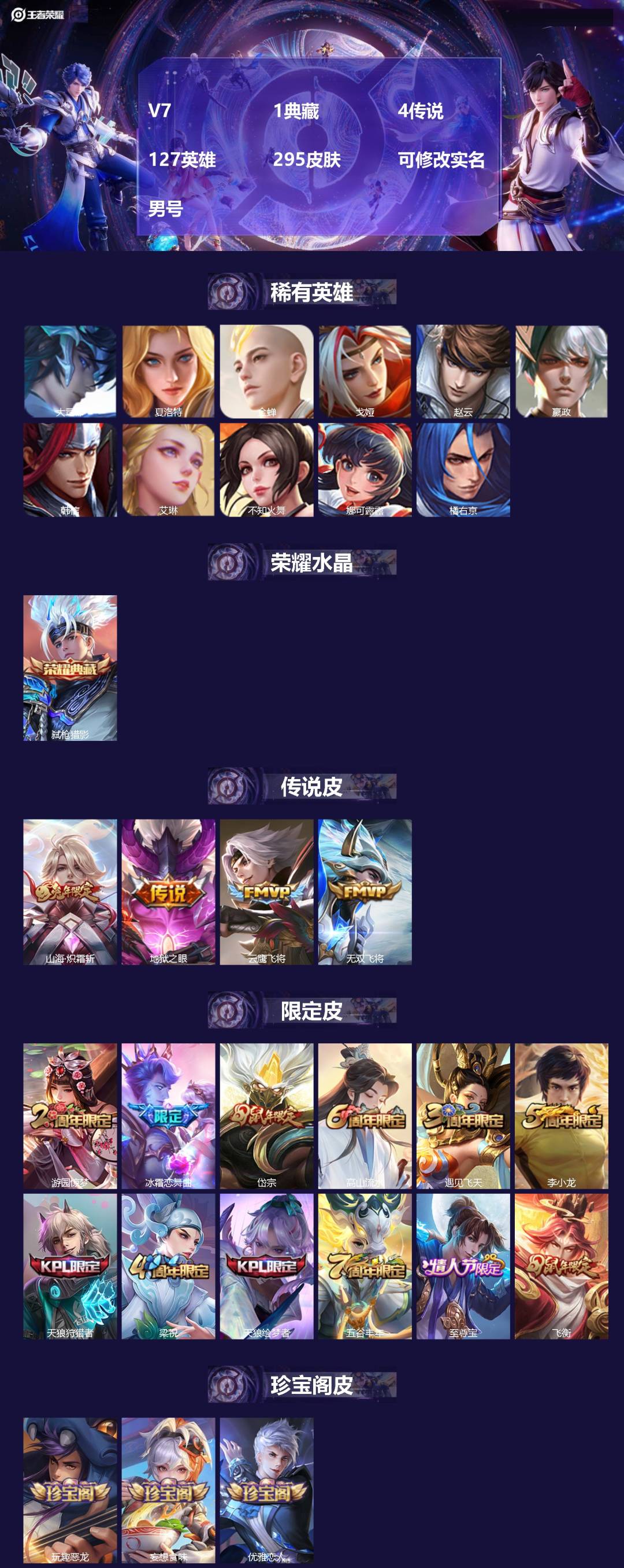 王者荣耀账号安卓QQ127英雄-295皮肤-[]V7 1典藏 4传说 127英雄 295皮肤 可修改实名 男号 
【英雄全皮】蚩奼全皮,刘邦全皮,大禹全皮
【稀有英雄】大司命,嬴政(始皇帝),韩信(韩跳跳),夏洛特(夏师