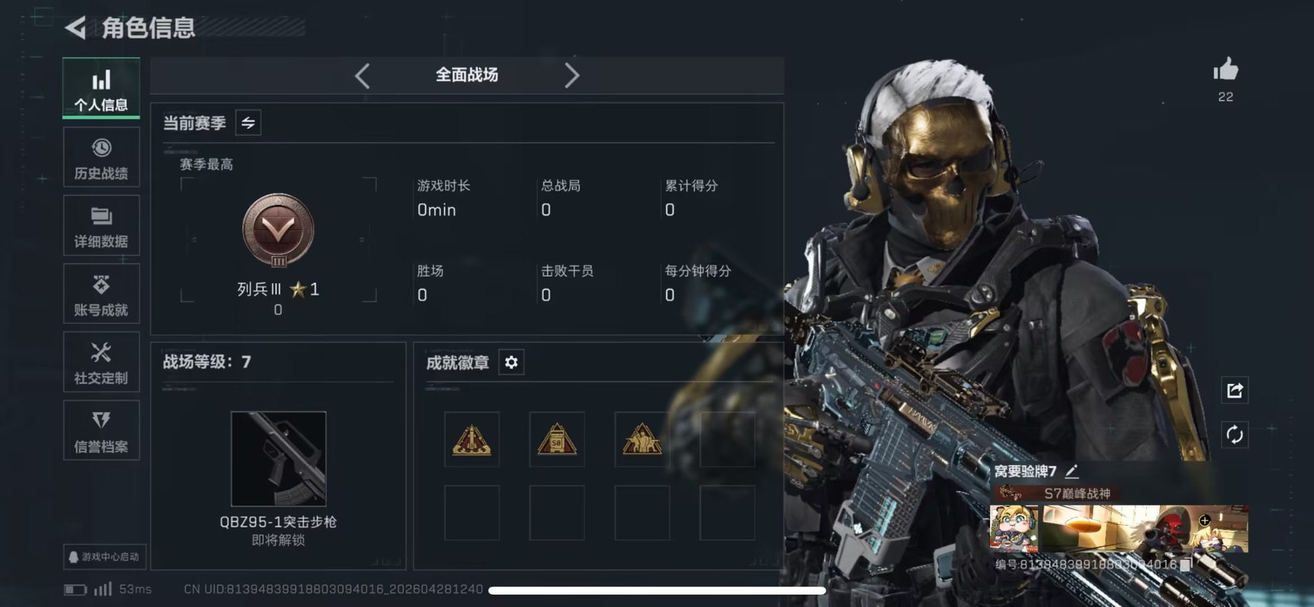 SJZQM4115435三角洲行动账号详情图3