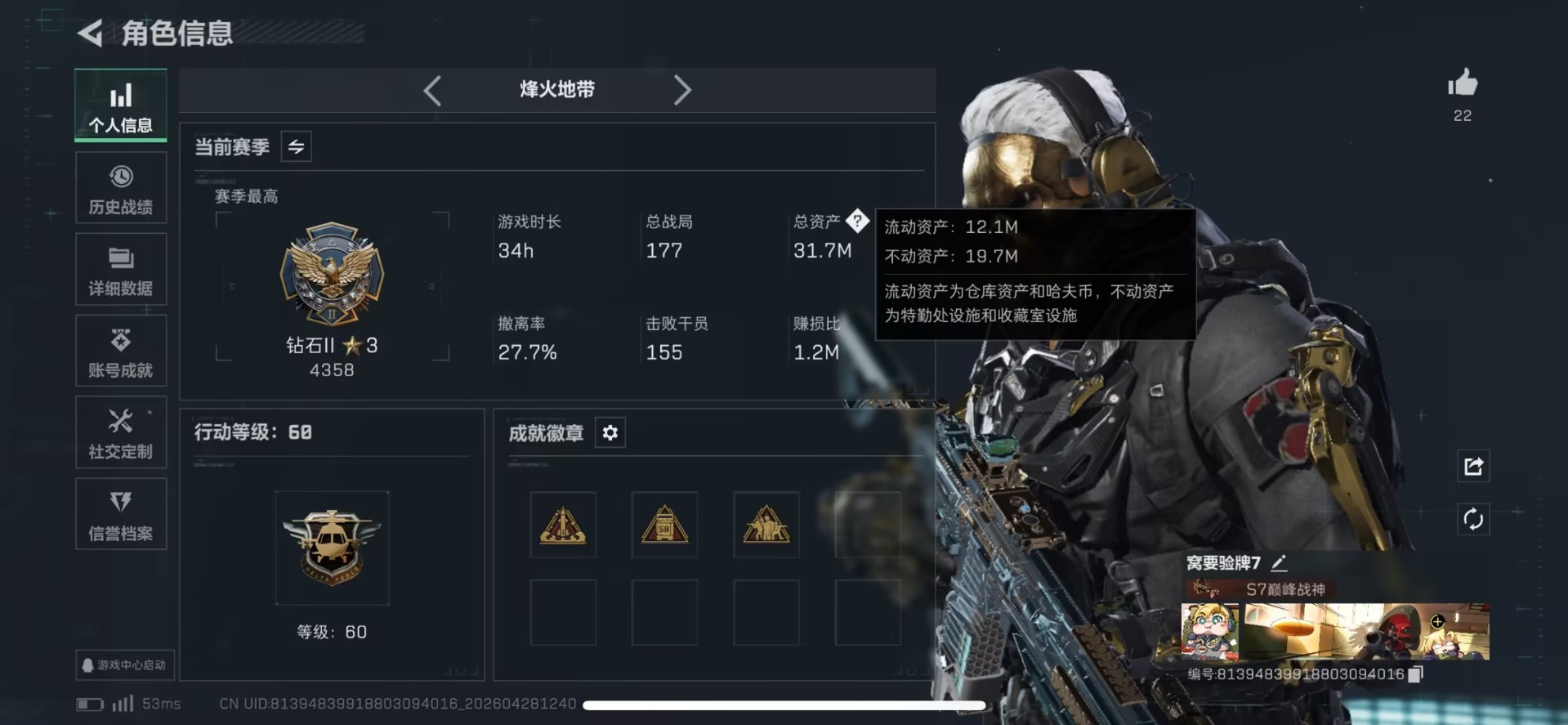 SJZQM4115435三角洲行动账号详情图7