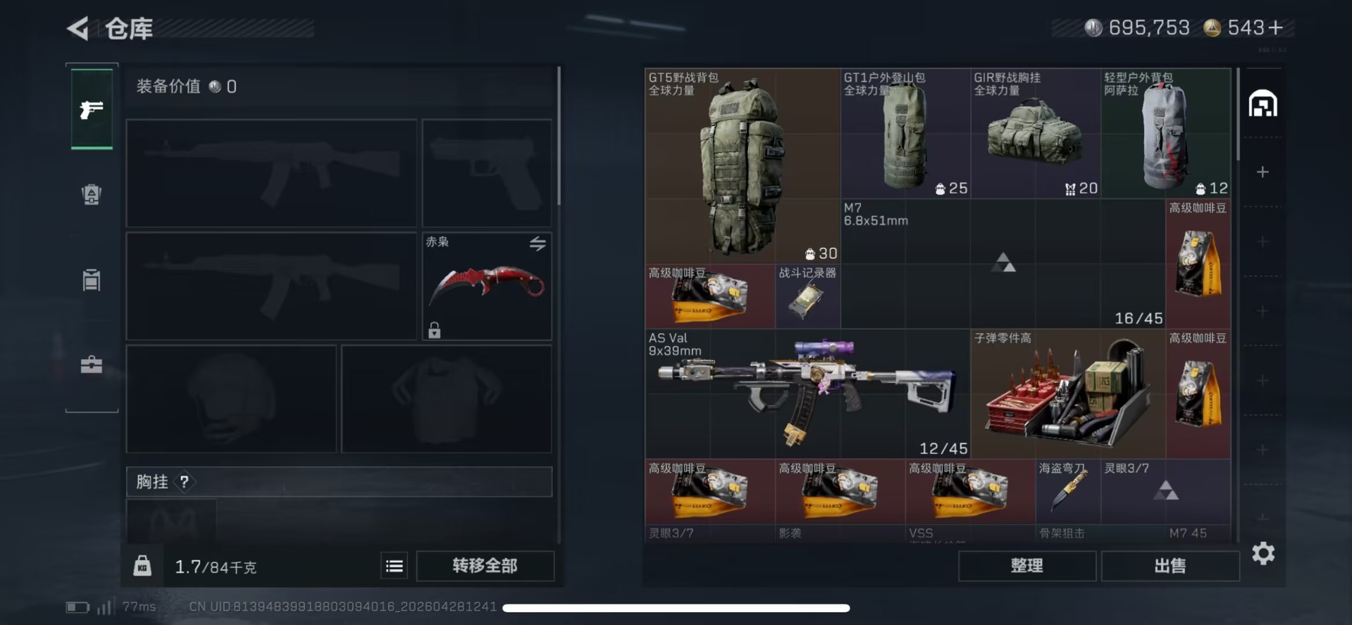 SJZQM4115435三角洲行动账号详情图14