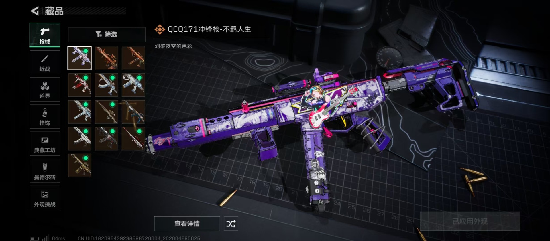 SJZQM4117598三角洲行动账号详情图9