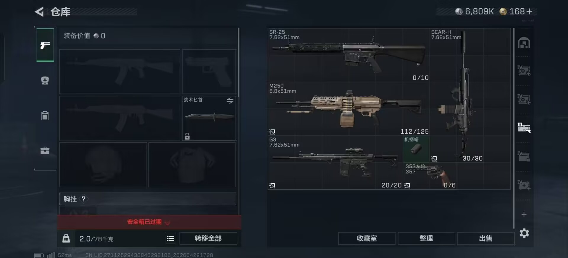 SJZQM4119462三角洲行动账号详情图5