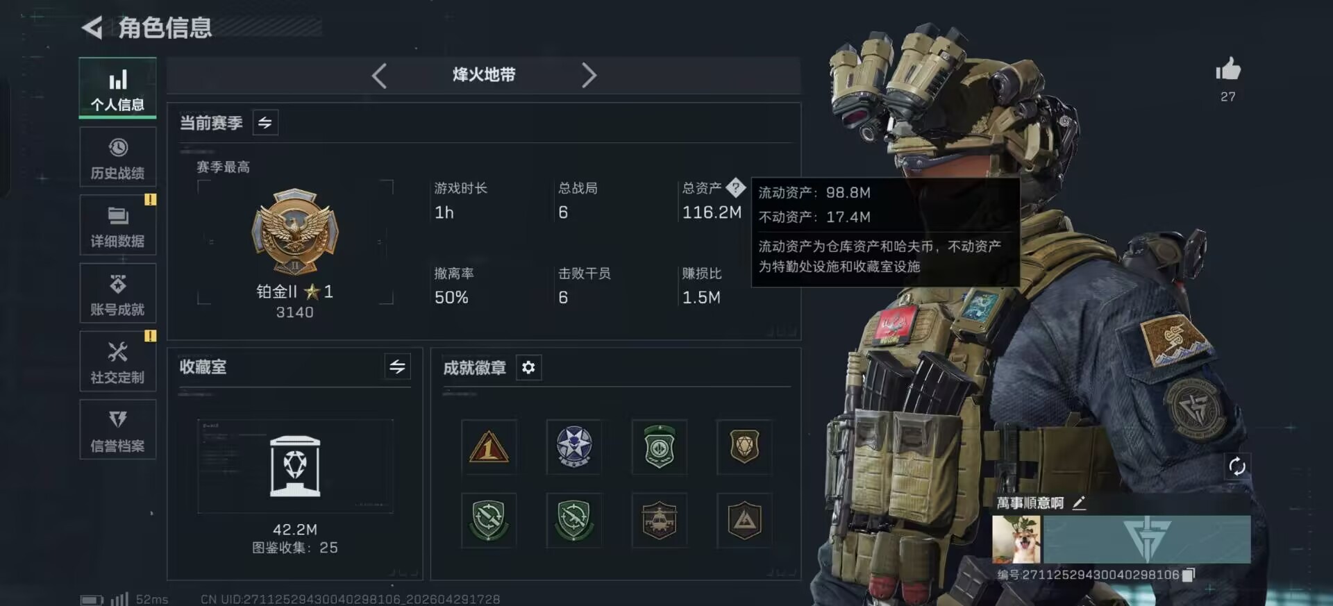 SJZQM4119462三角洲行动账号详情图7