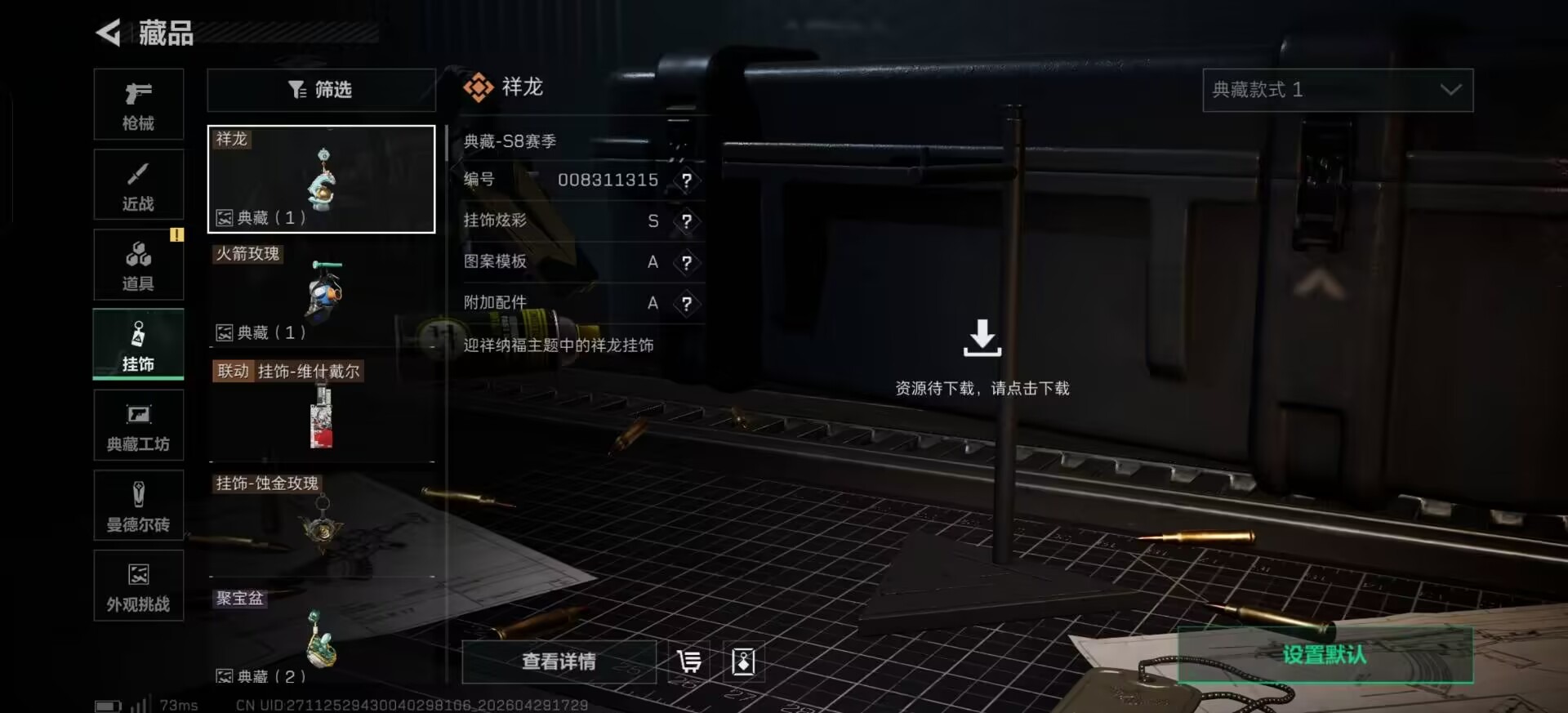 SJZQM4119462三角洲行动账号详情图9