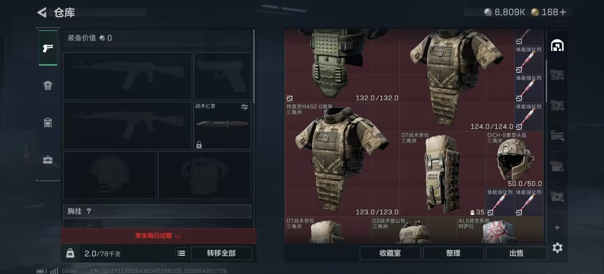 SJZQM4119462三角洲行动账号详情图8