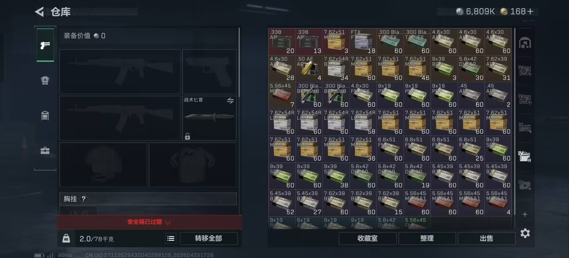 SJZQM4119462三角洲行动账号详情图17