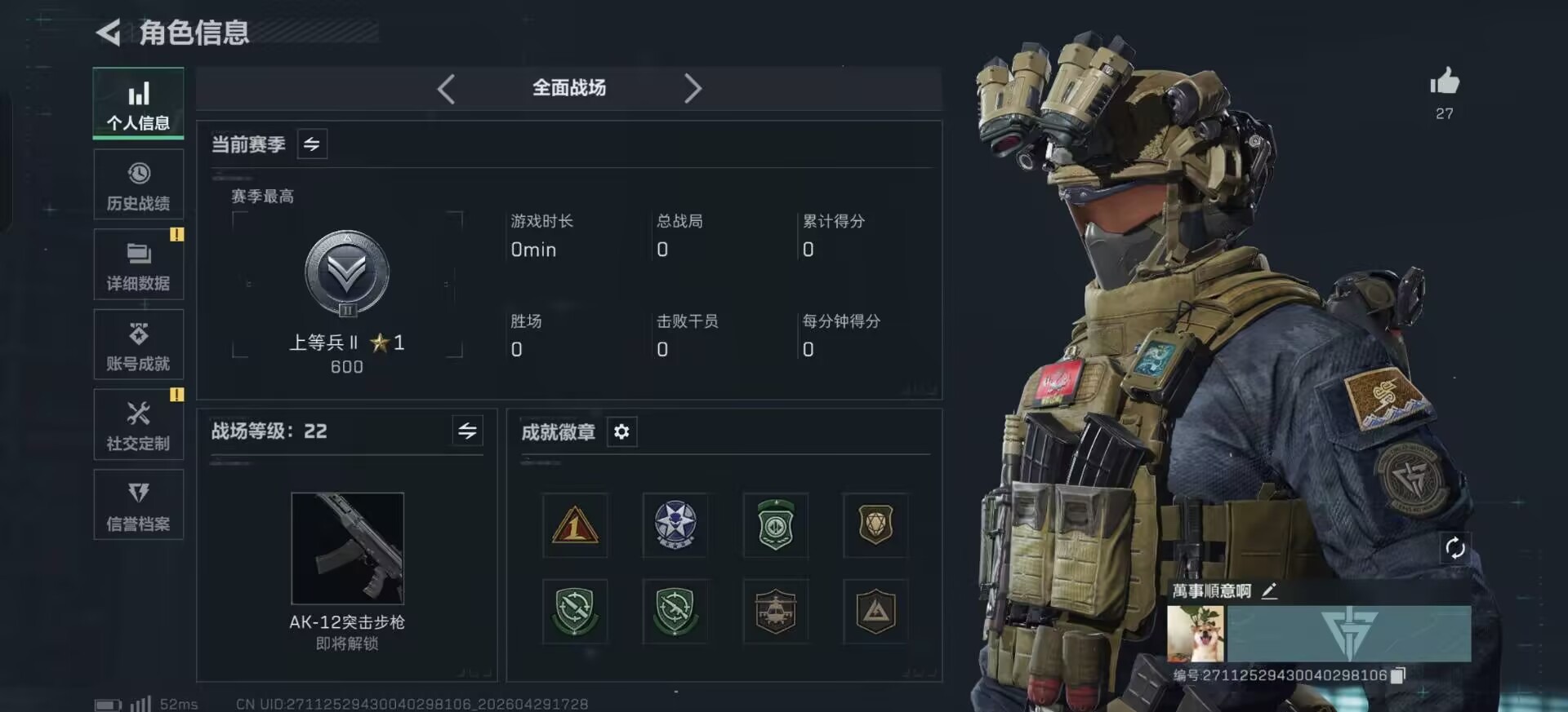 SJZQM4119462三角洲行动账号详情图18