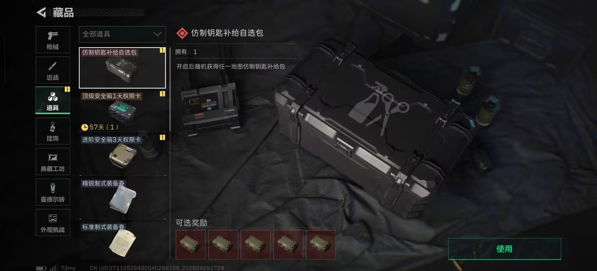 SJZQM4119462三角洲行动账号详情图23